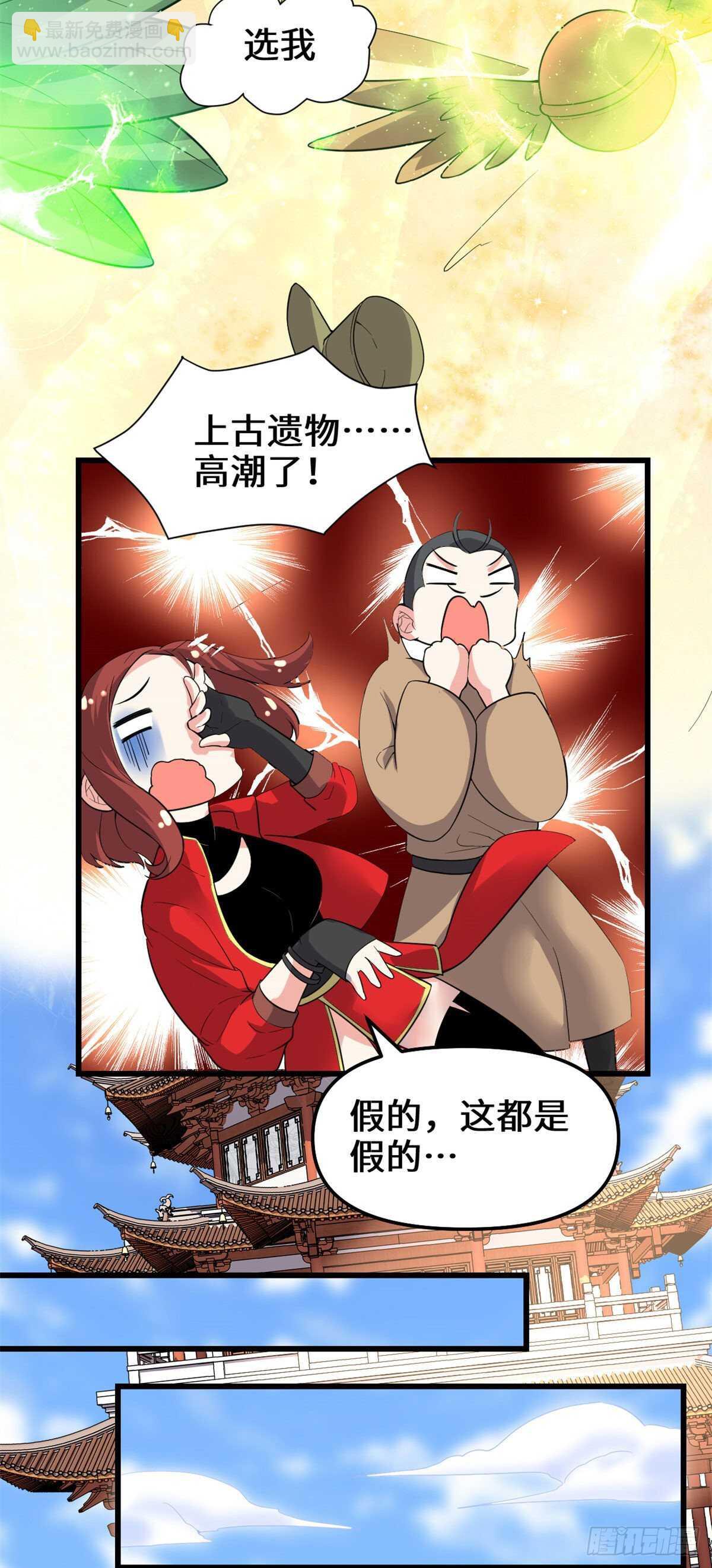 🍘我修的可能是假仙 第151话 遗物认主 第15页