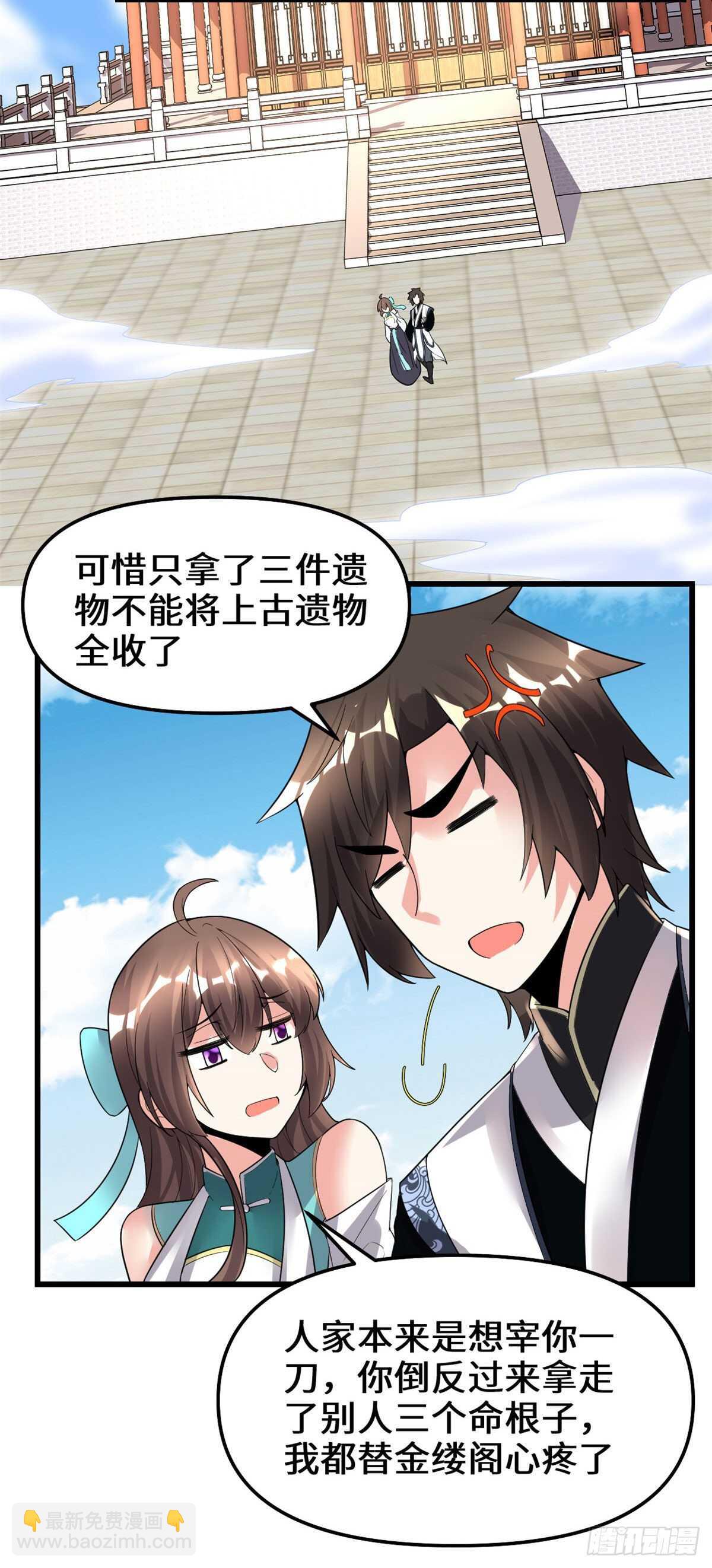 🍘我修的可能是假仙 第151话 遗物认主 第16页