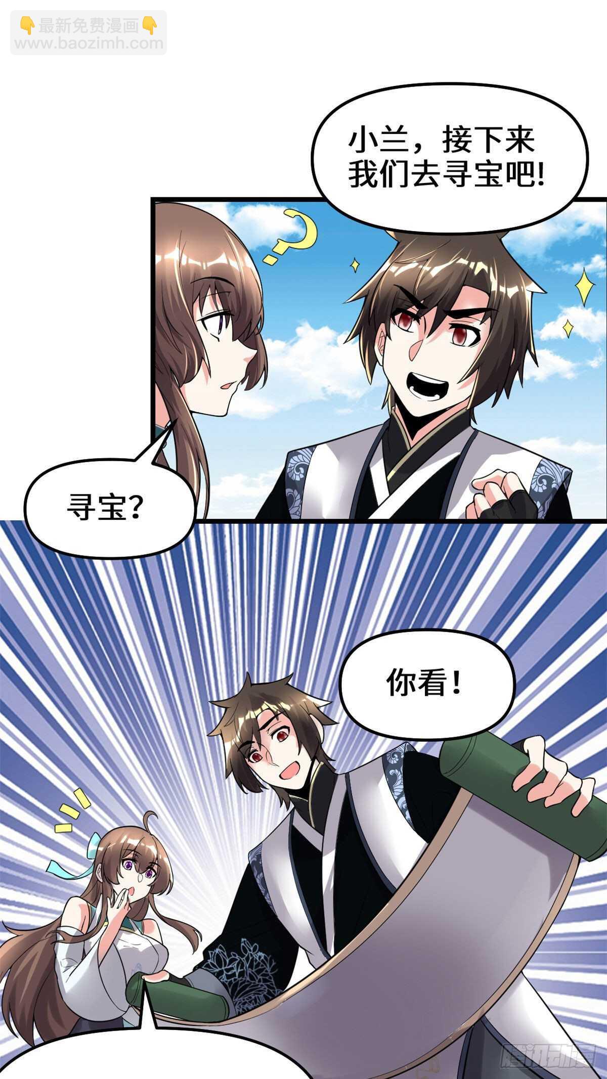 🍘我修的可能是假仙 第151话 遗物认主 第17页