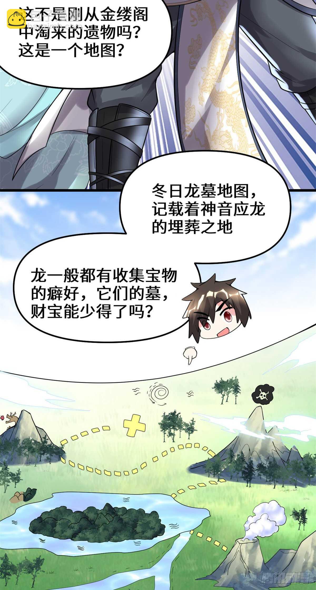 🍘我修的可能是假仙 第151话 遗物认主 第18页