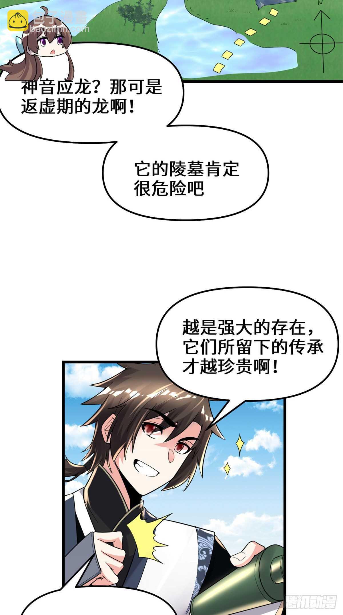 🍘我修的可能是假仙 第151话 遗物认主 第19页