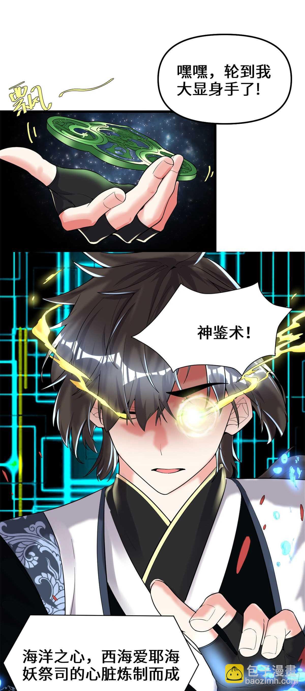🍘我修的可能是假仙 第151话 遗物认主 第2页