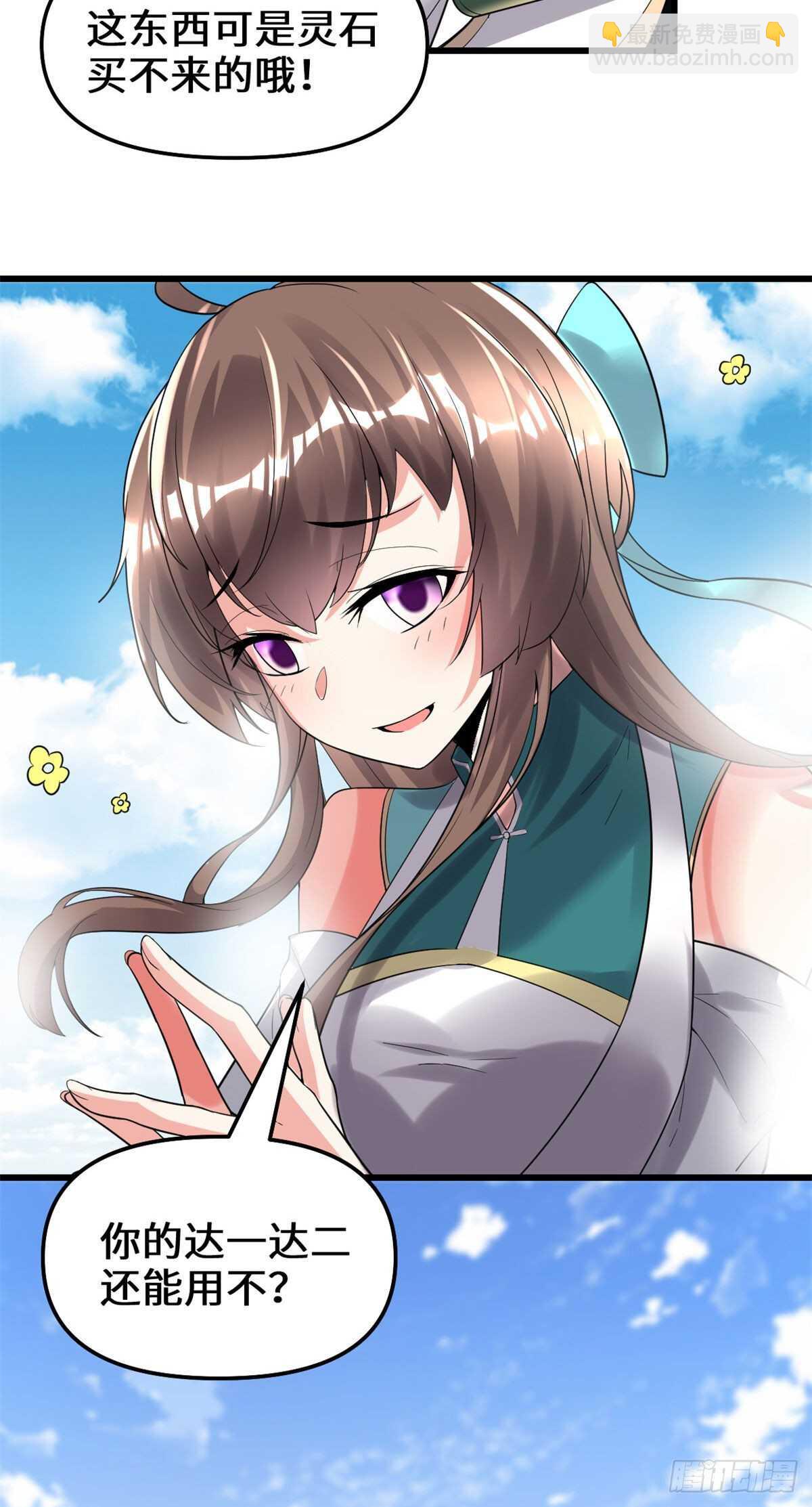 🍘我修的可能是假仙 第151话 遗物认主 第20页