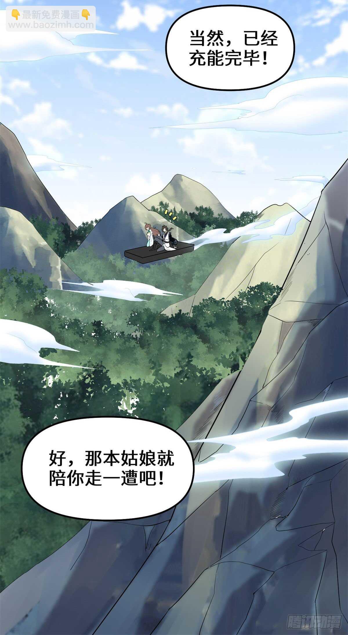 🍘我修的可能是假仙 第151话 遗物认主 第21页