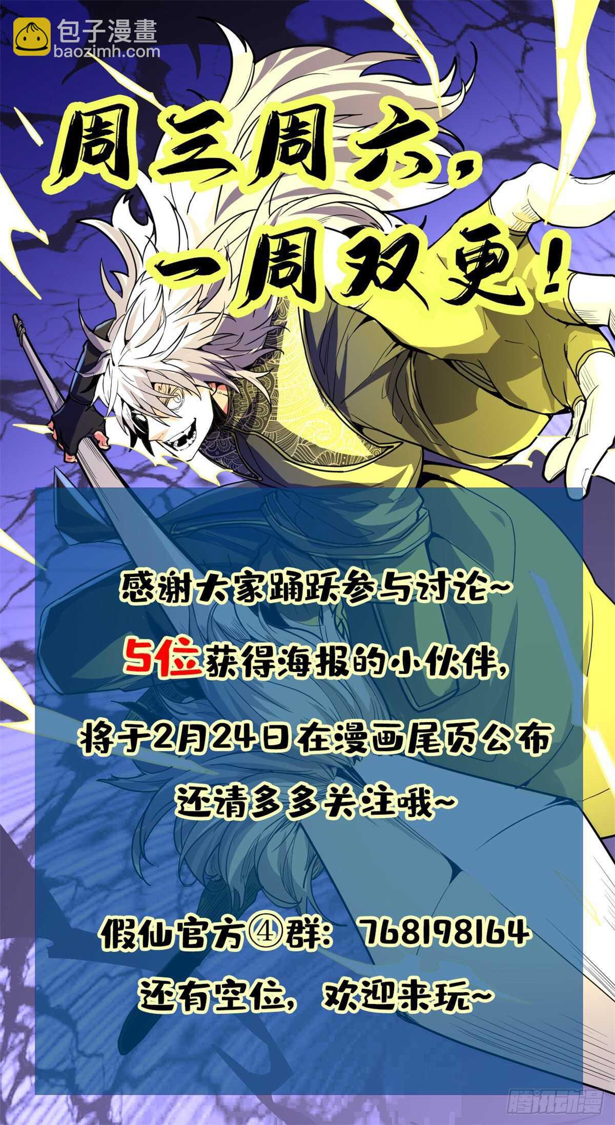 🍘我修的可能是假仙 第151话 遗物认主 第22页