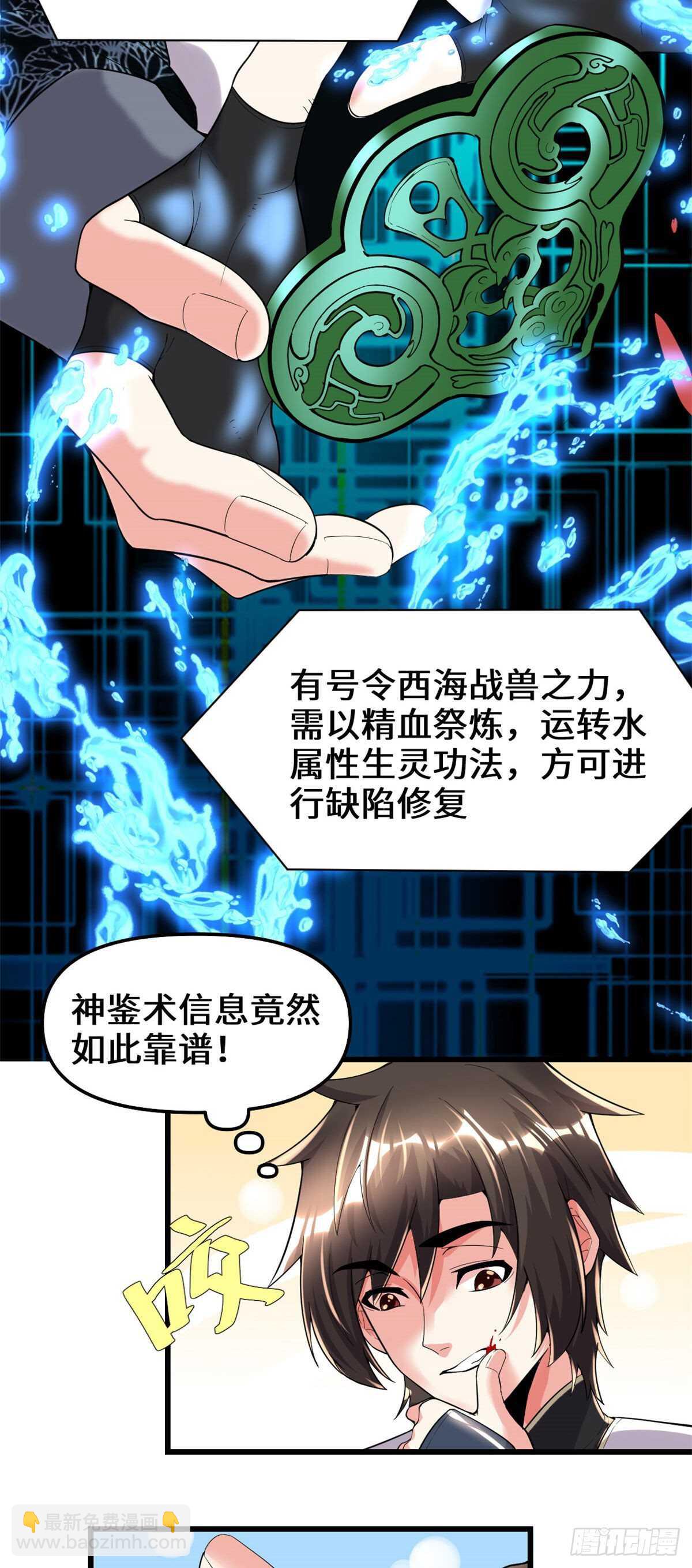 🍘我修的可能是假仙 第151话 遗物认主 第3页