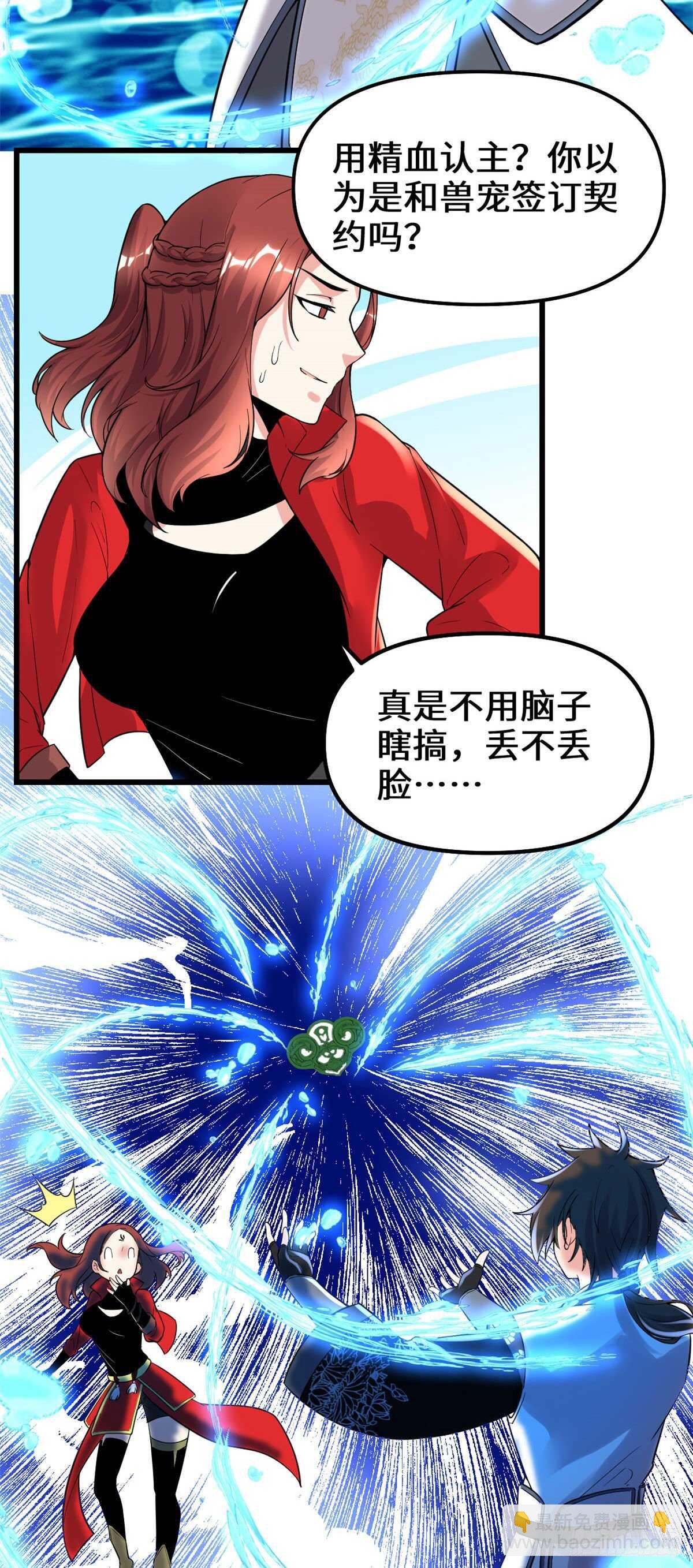 🍘我修的可能是假仙 第151话 遗物认主 第5页