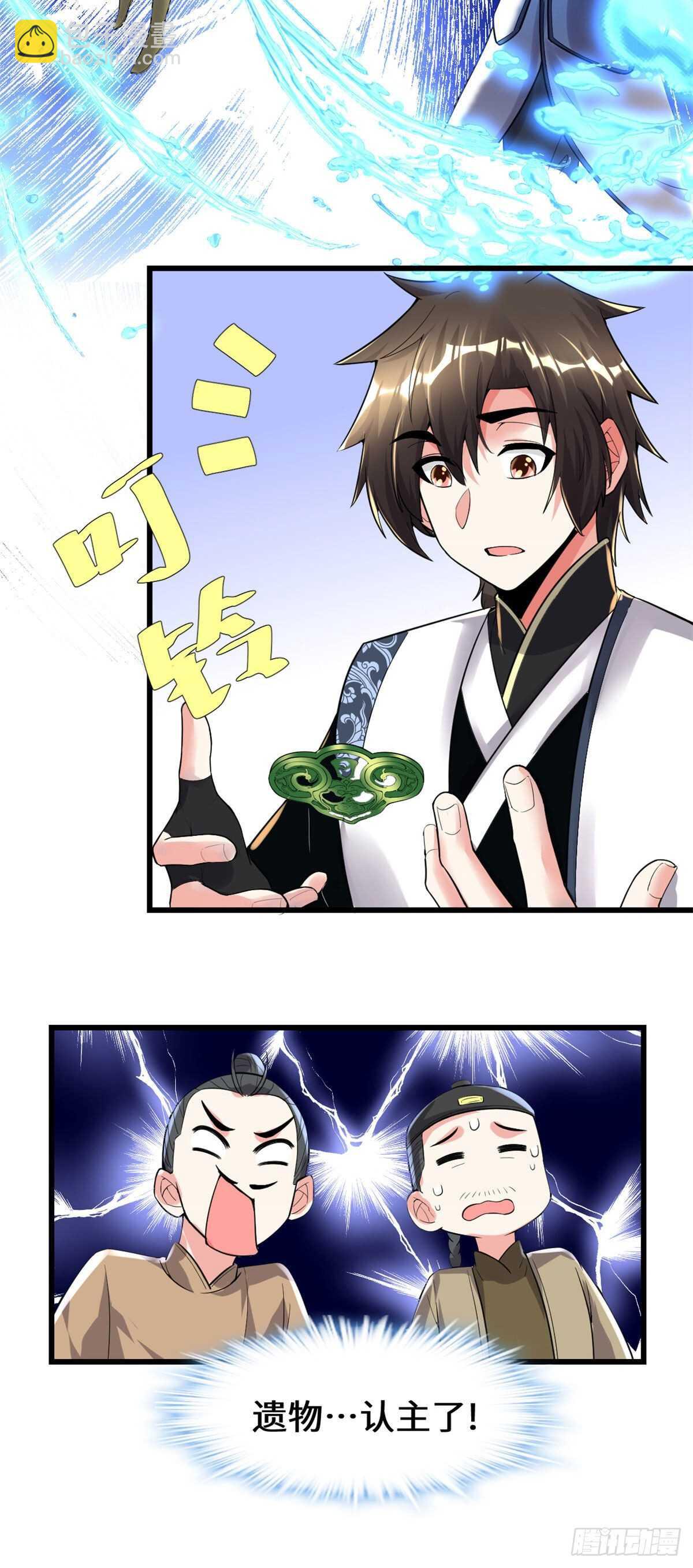 🍘我修的可能是假仙 第151话 遗物认主 第6页