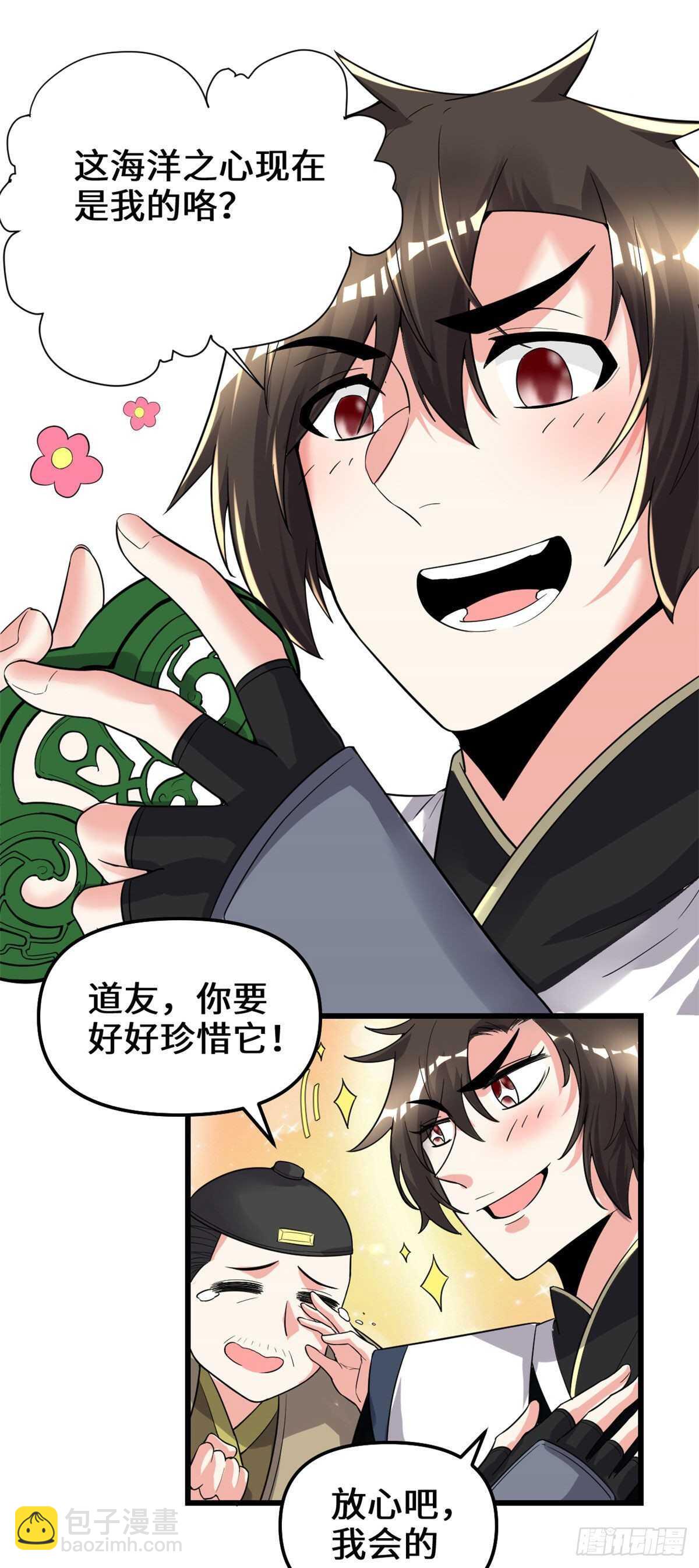 🍘我修的可能是假仙 第151话 遗物认主 第7页