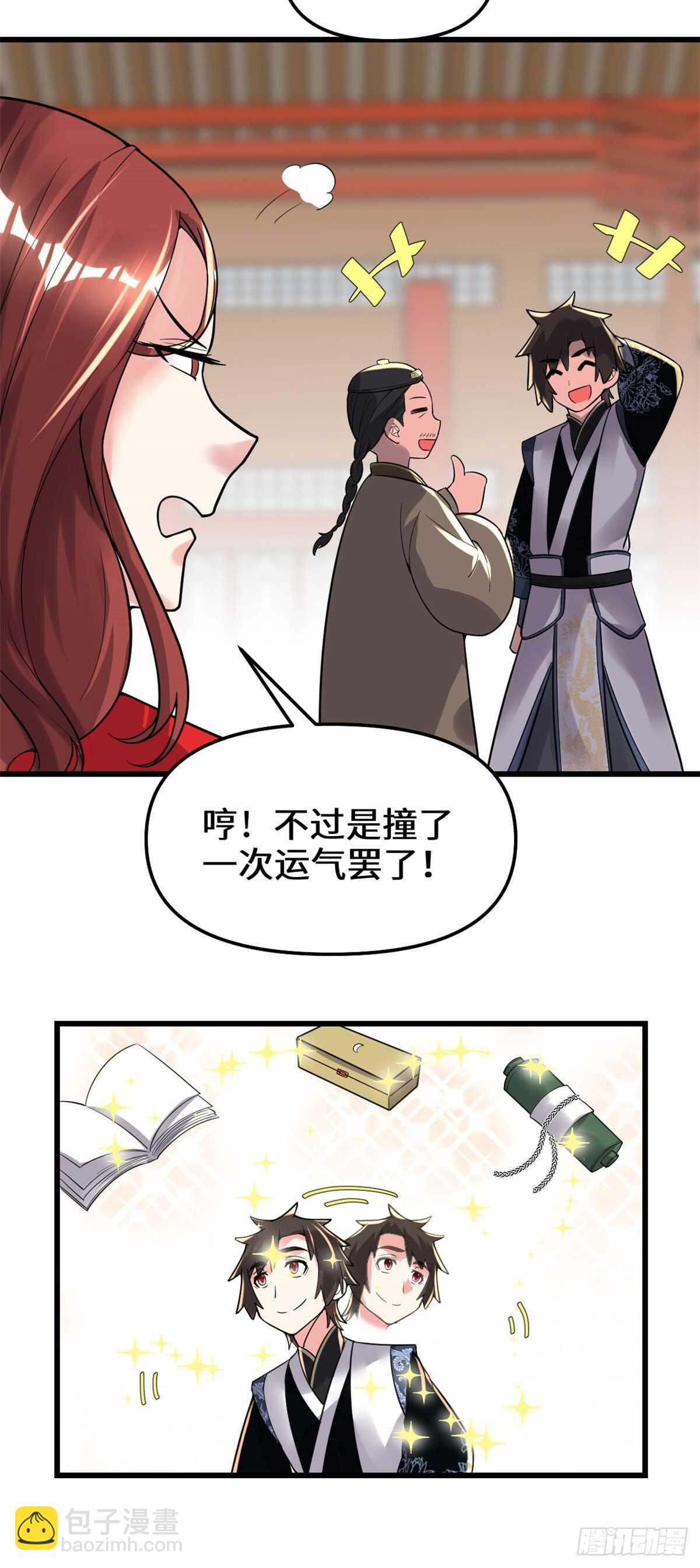 🍘我修的可能是假仙 第151话 遗物认主 第8页