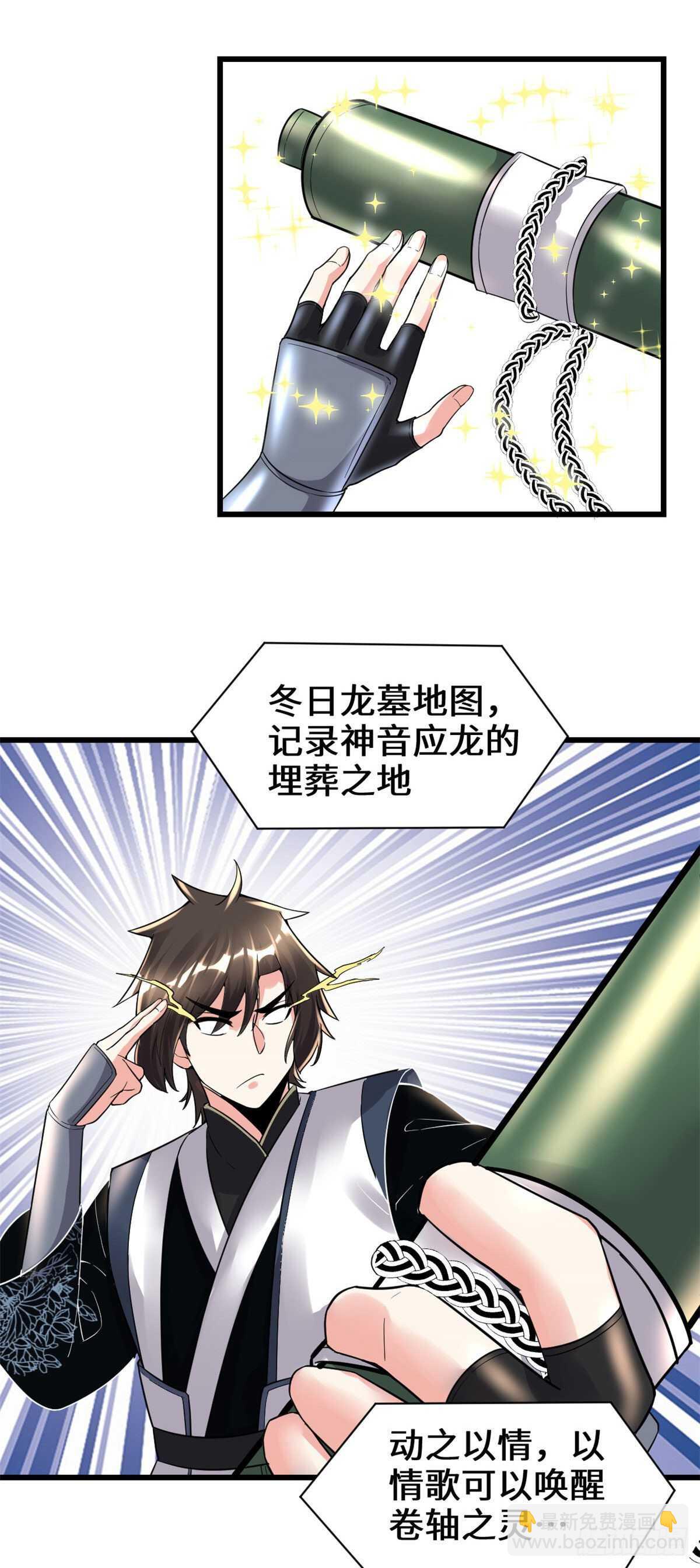 🍘我修的可能是假仙 第151话 遗物认主 第9页