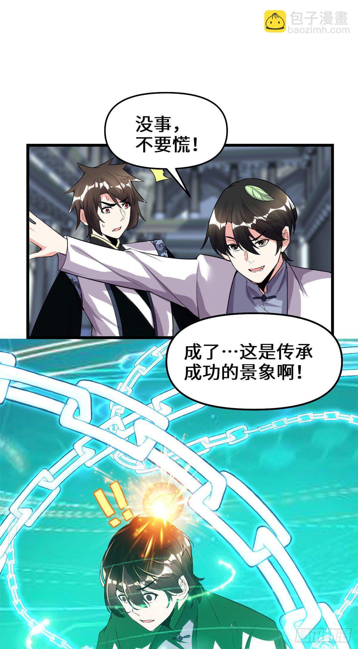 🍘我修的可能是假仙 第153话 打爽我！ 第12页