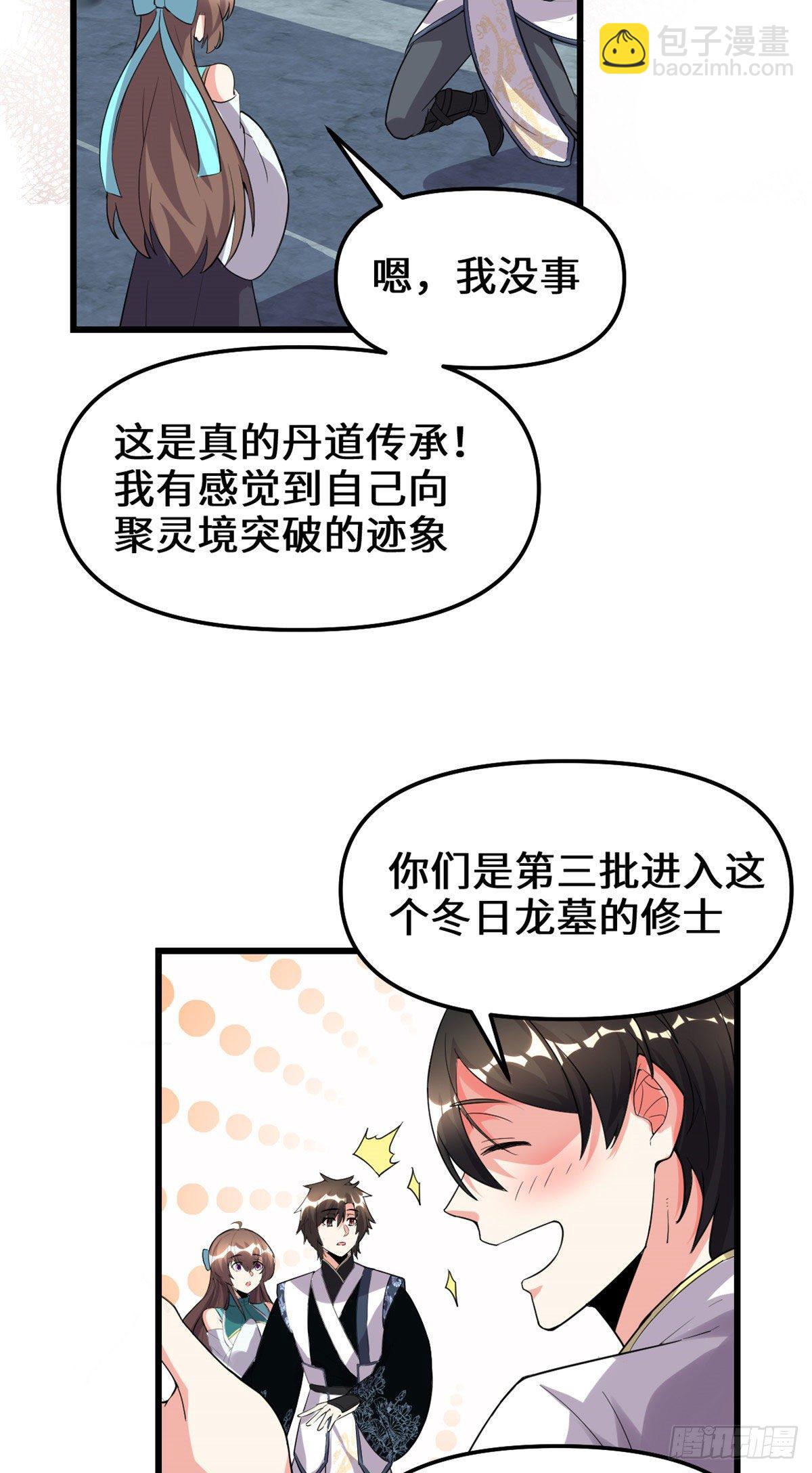 🍘我修的可能是假仙 第153话 打爽我！ 第15页