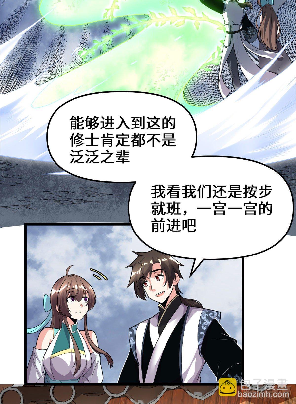 🍘我修的可能是假仙 第153话 打爽我！ 第18页