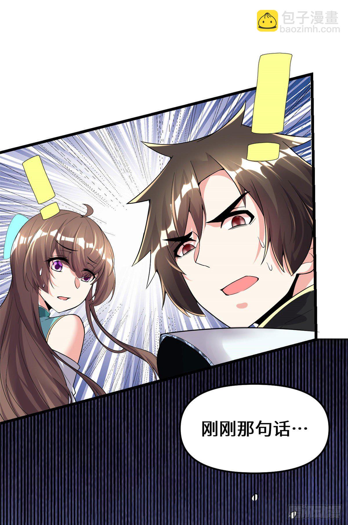 🍘我修的可能是假仙 第153话 打爽我！ 第2页