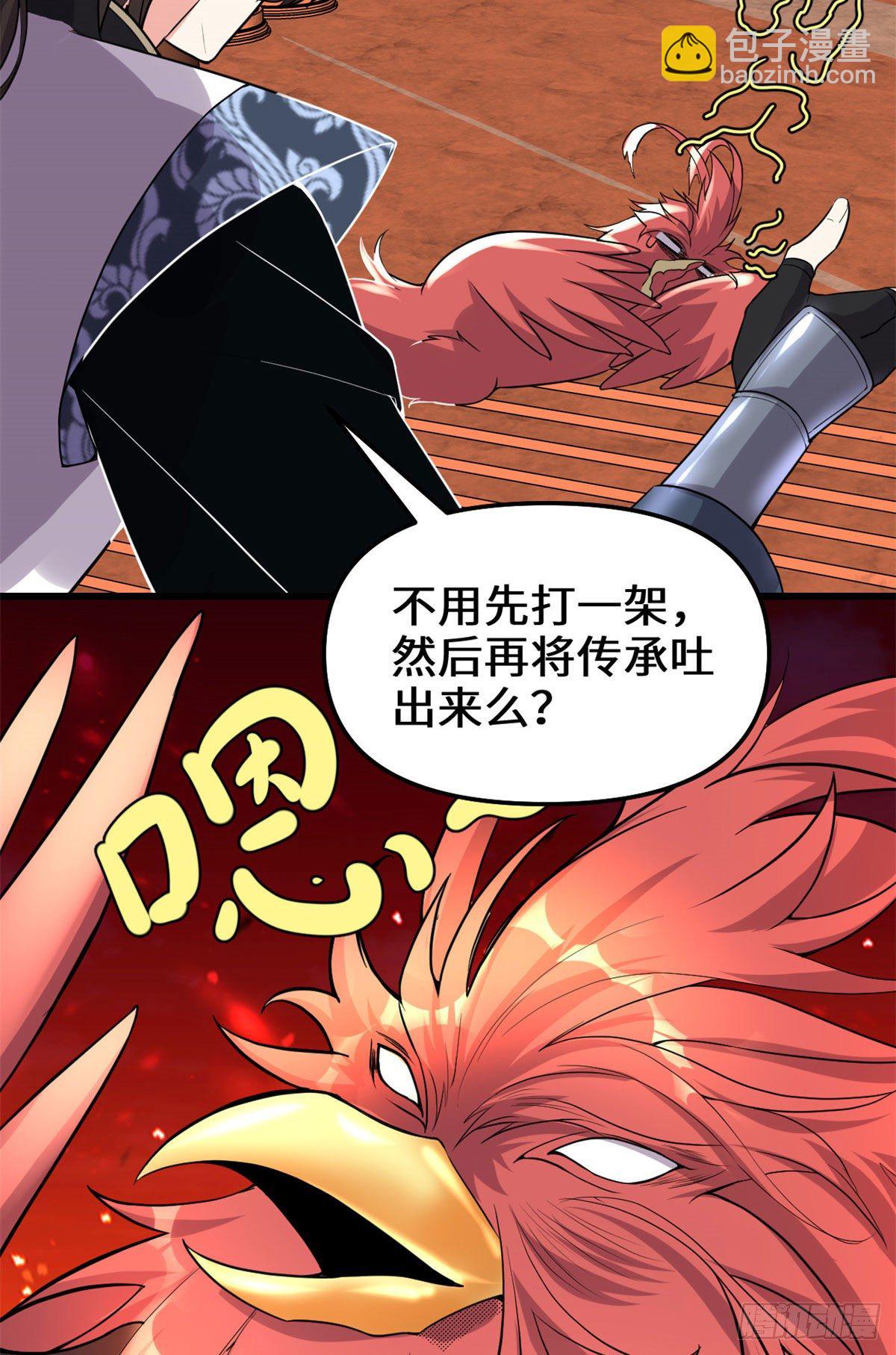 🍘我修的可能是假仙 第153话 打爽我！ 第21页
