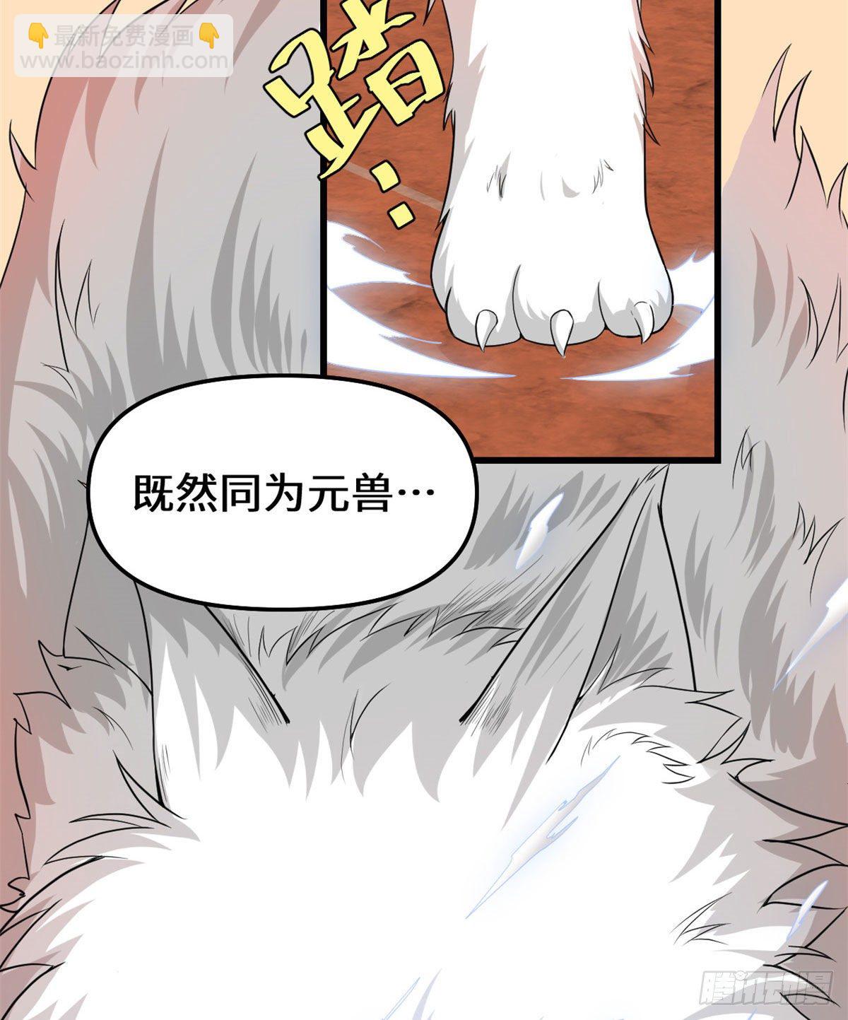 🍘我修的可能是假仙 第153话 打爽我！ 第24页