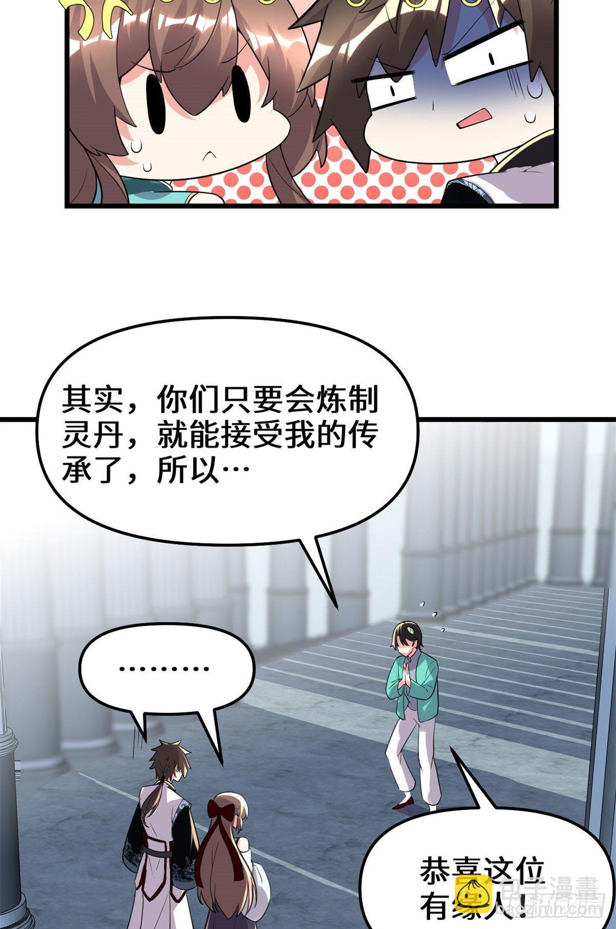 🍘我修的可能是假仙 第153话 打爽我！ 第4页