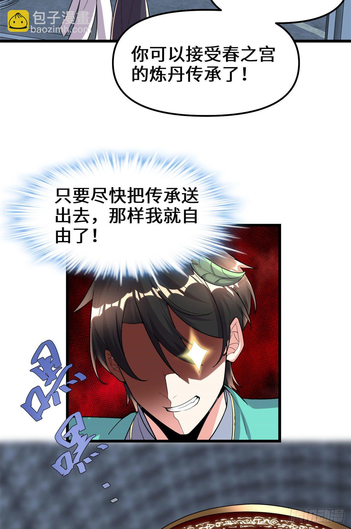 🍘我修的可能是假仙 第153话 打爽我！ 第5页
