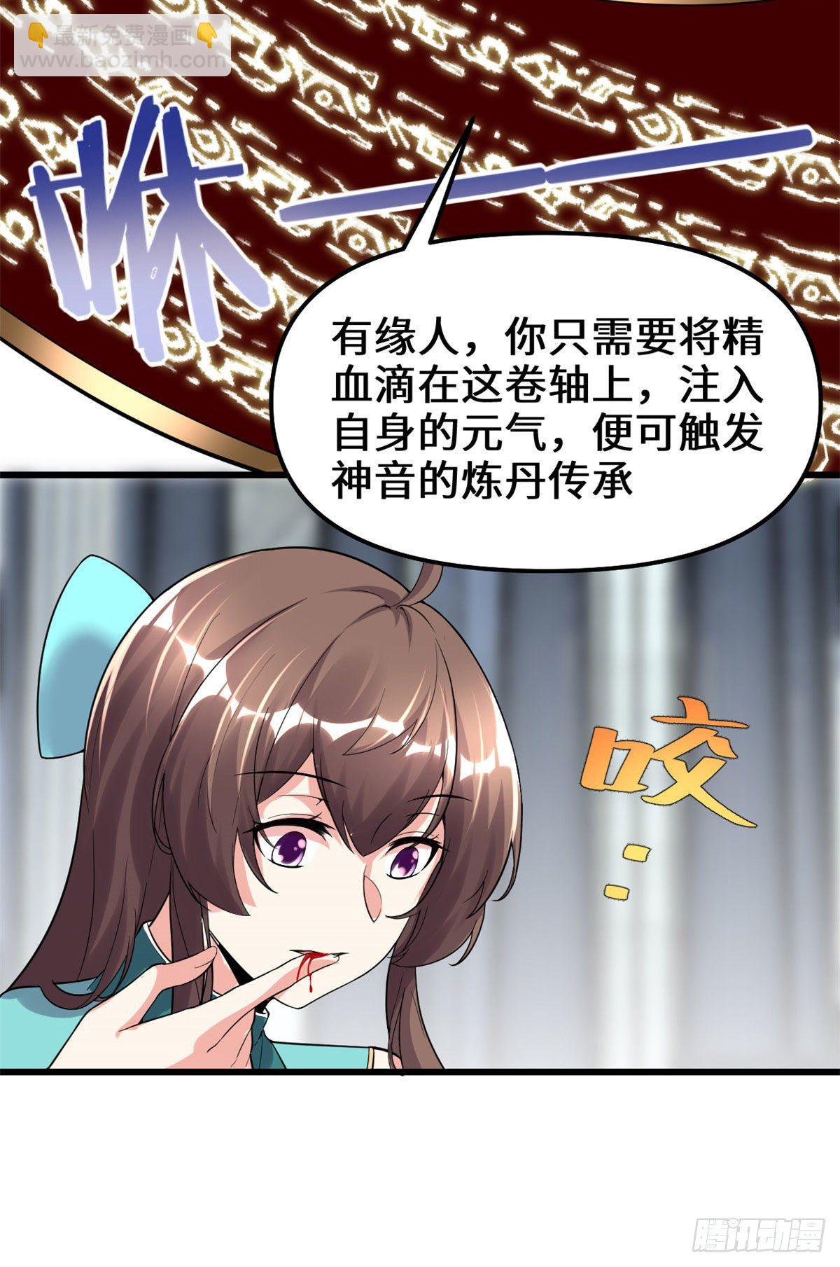 🍘我修的可能是假仙 第153话 打爽我！ 第7页