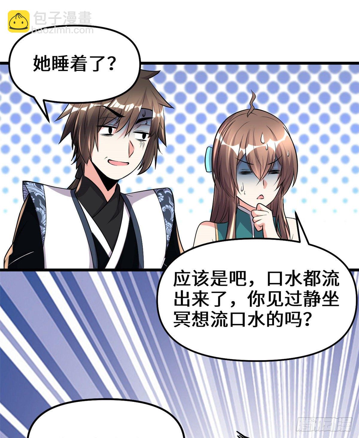 🍘我修的可能是假仙 第155话  秋之宫，舞剑！ 第11页