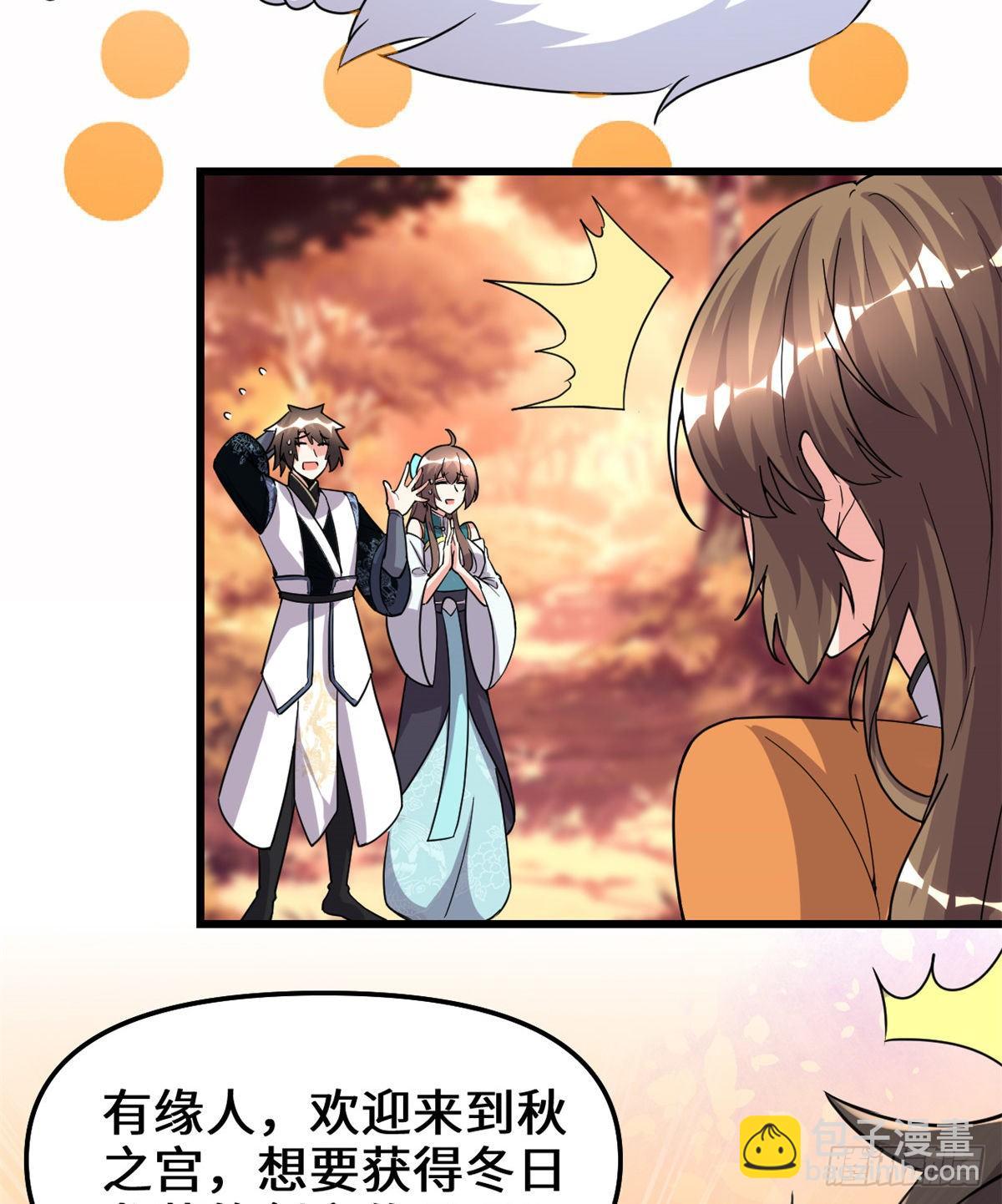 🍘我修的可能是假仙 第155话  秋之宫，舞剑！ 第16页