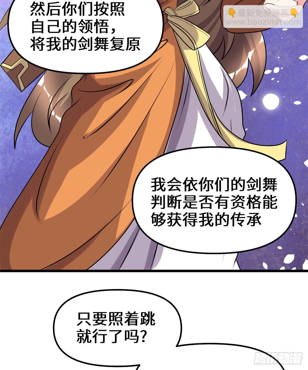🍘我修的可能是假仙 第155话  秋之宫，舞剑！ 第19页