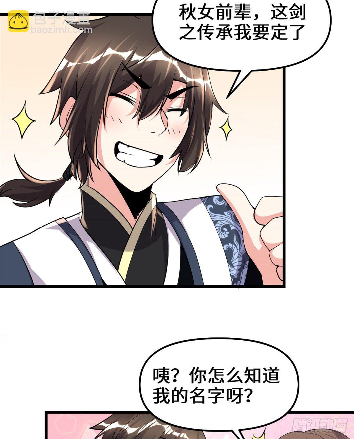 🍘我修的可能是假仙 第155话  秋之宫，舞剑！ 第20页