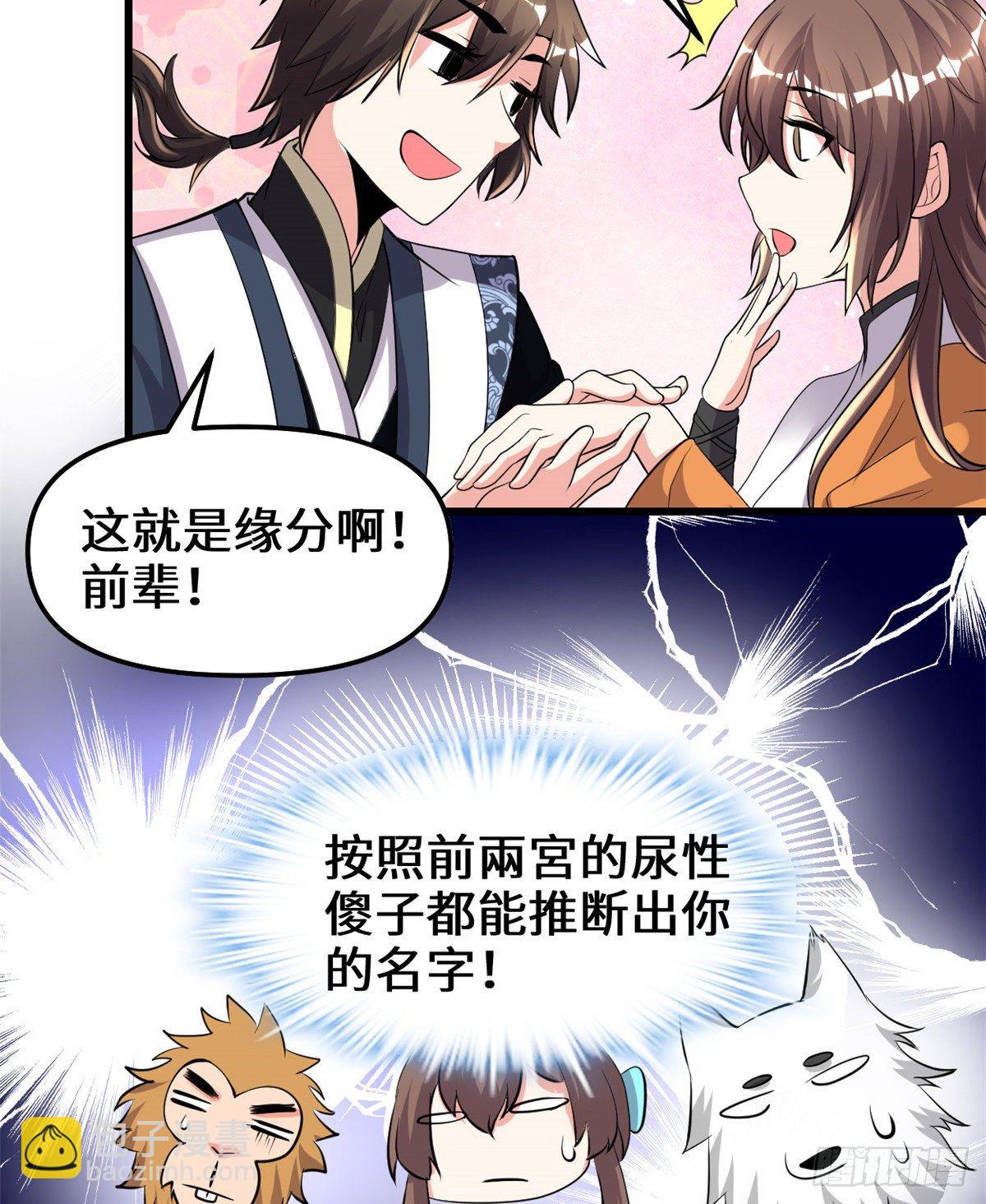 🍘我修的可能是假仙 第155话  秋之宫，舞剑！ 第21页