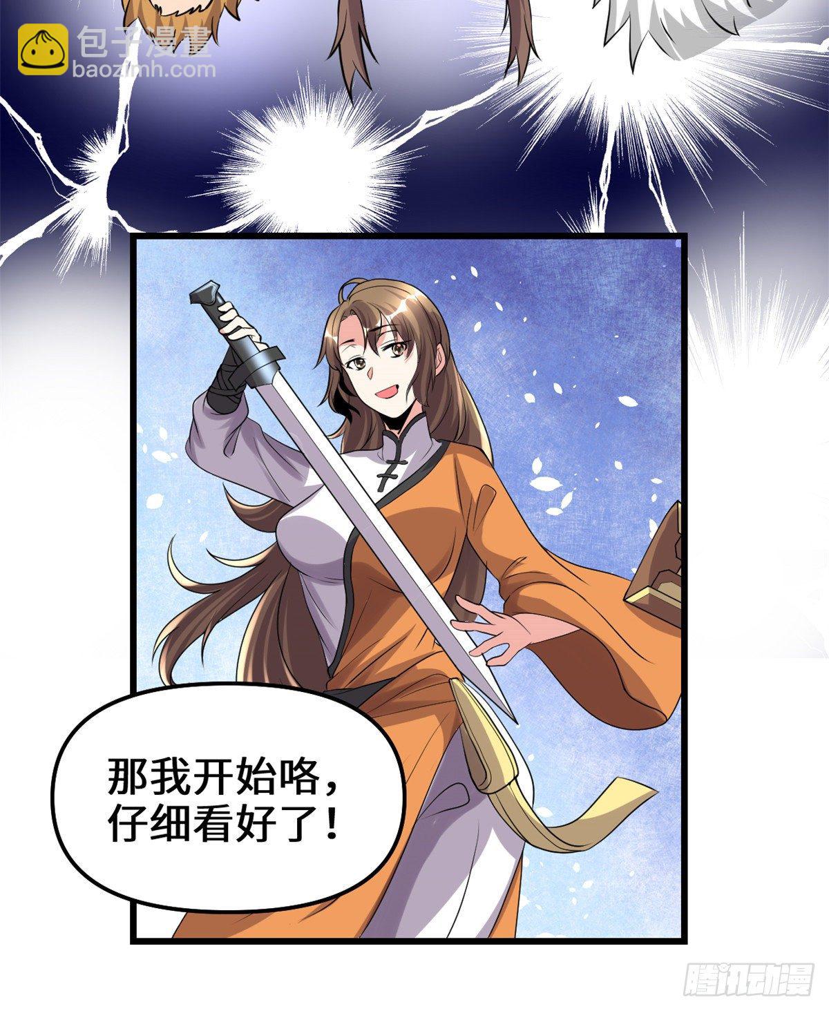 🍘我修的可能是假仙 第155话  秋之宫，舞剑！ 第22页