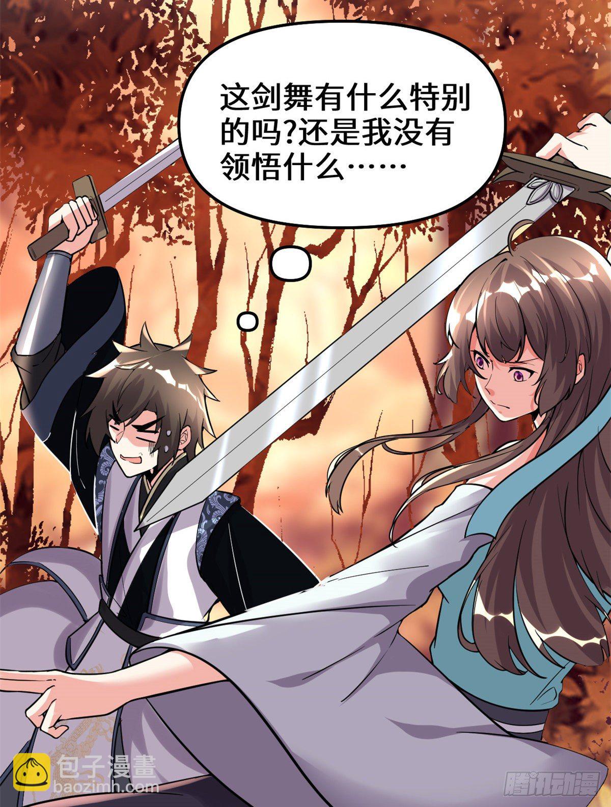🍘我修的可能是假仙 第155话  秋之宫，舞剑！ 第27页