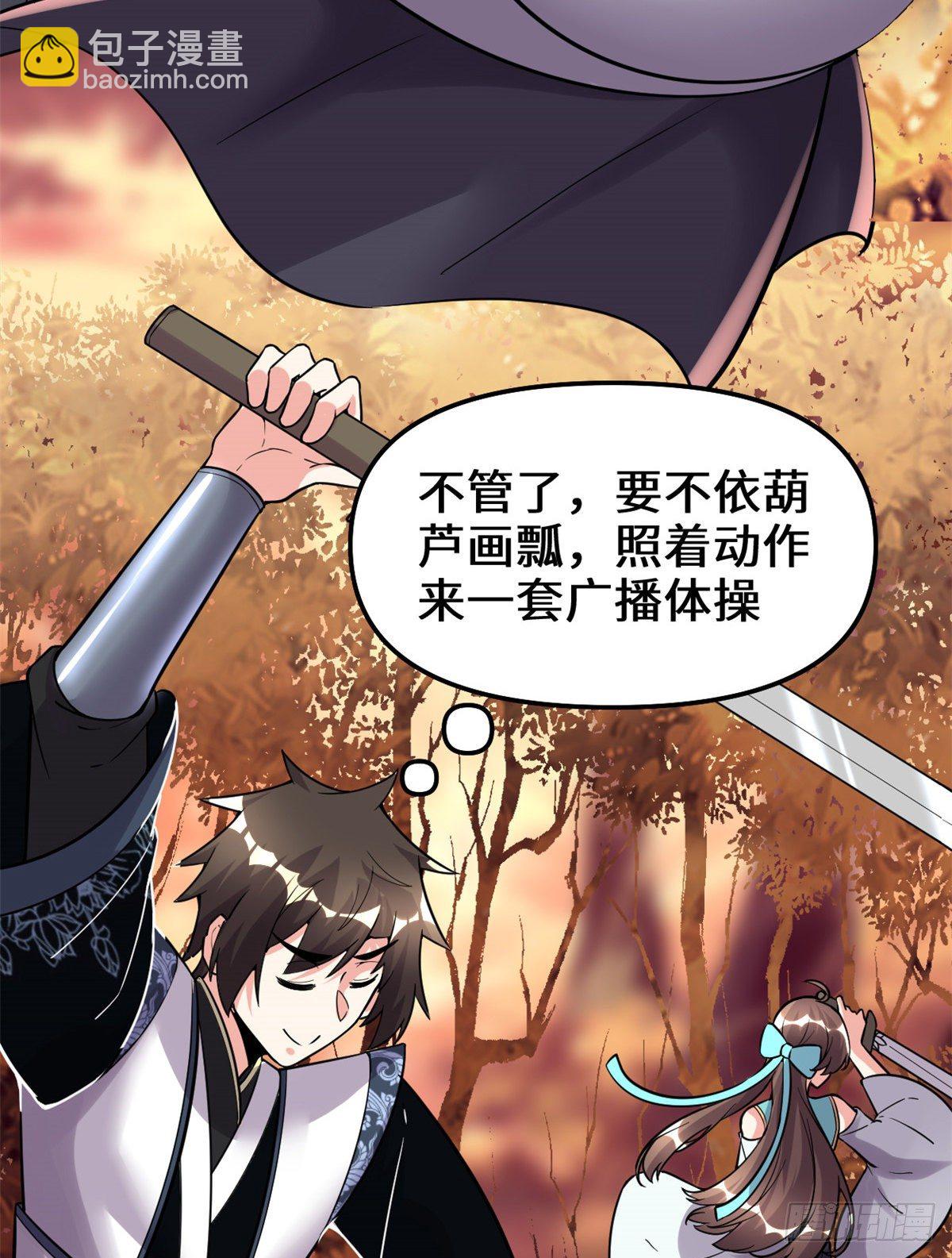 🍘我修的可能是假仙 第155话  秋之宫，舞剑！ 第28页