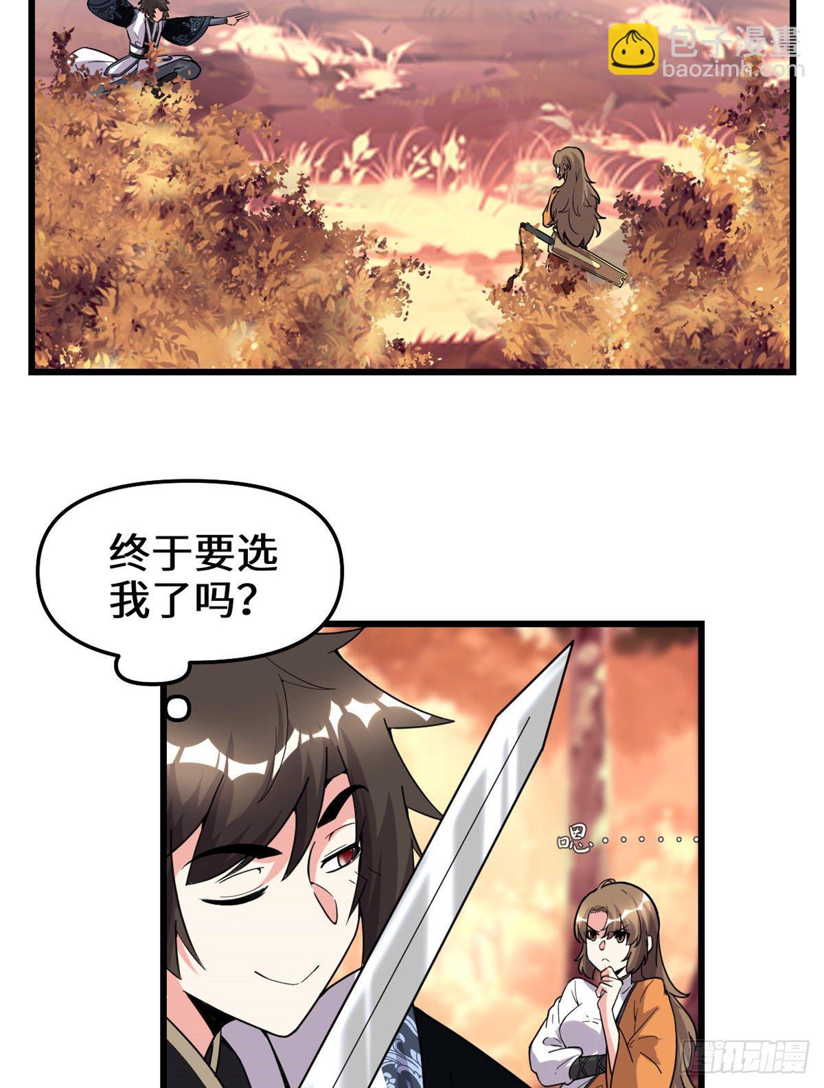 🍘我修的可能是假仙 第155话  秋之宫，舞剑！ 第30页