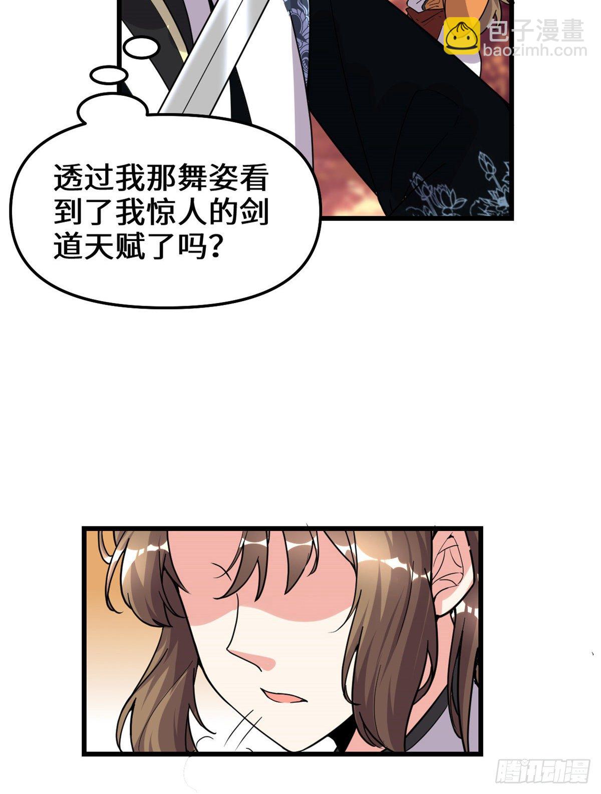 🍘我修的可能是假仙 第155话  秋之宫，舞剑！ 第31页