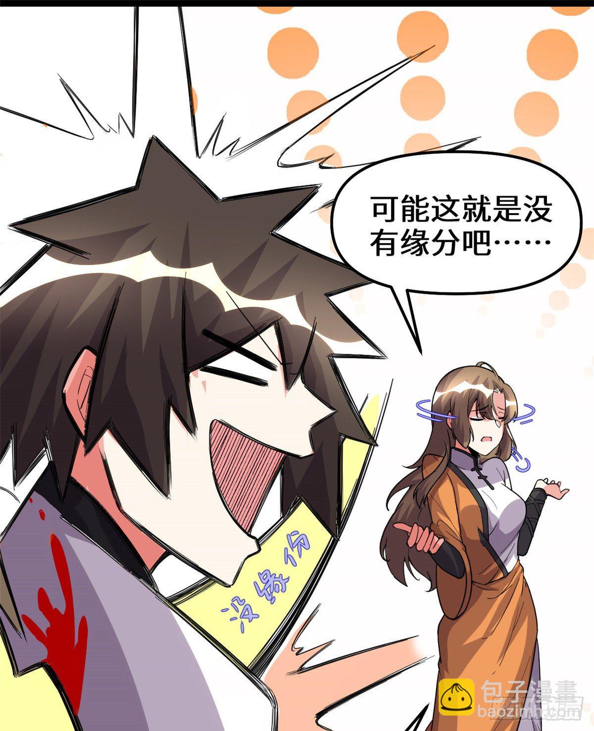 🍘我修的可能是假仙 第155话  秋之宫，舞剑！ 第32页