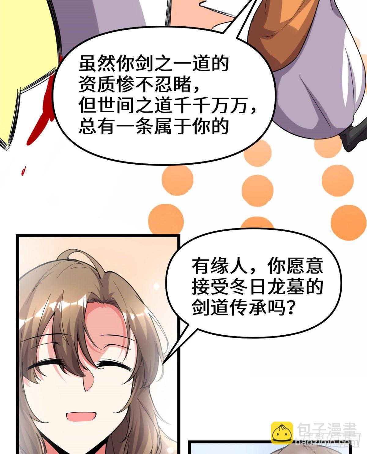 🍘我修的可能是假仙 第155话  秋之宫，舞剑！ 第33页