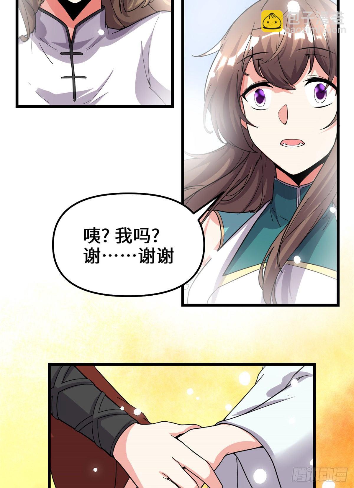 🍘我修的可能是假仙 第155话  秋之宫，舞剑！ 第34页