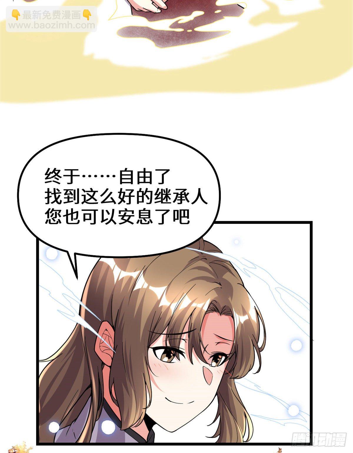 🍘我修的可能是假仙 第155话  秋之宫，舞剑！ 第36页