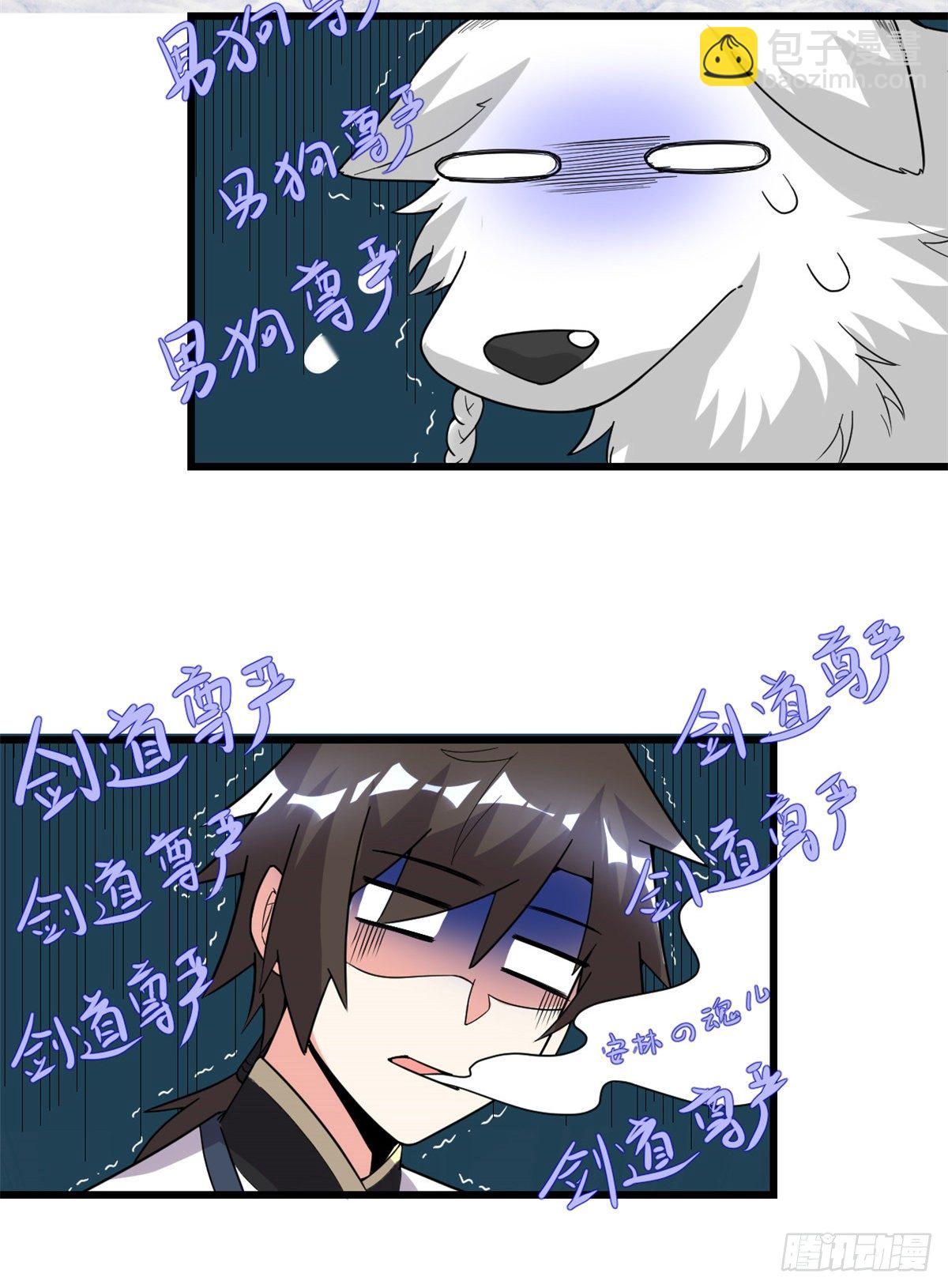 🍘我修的可能是假仙 第155话  秋之宫，舞剑！ 第39页