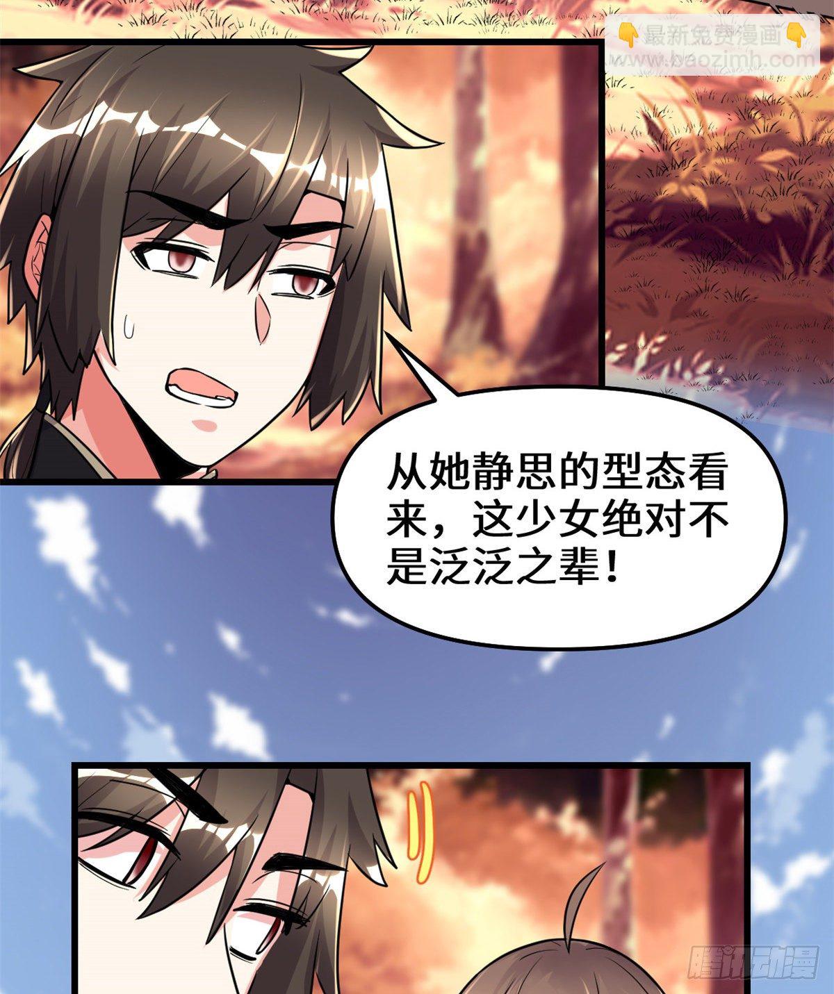 🍘我修的可能是假仙 第155话  秋之宫，舞剑！ 第5页