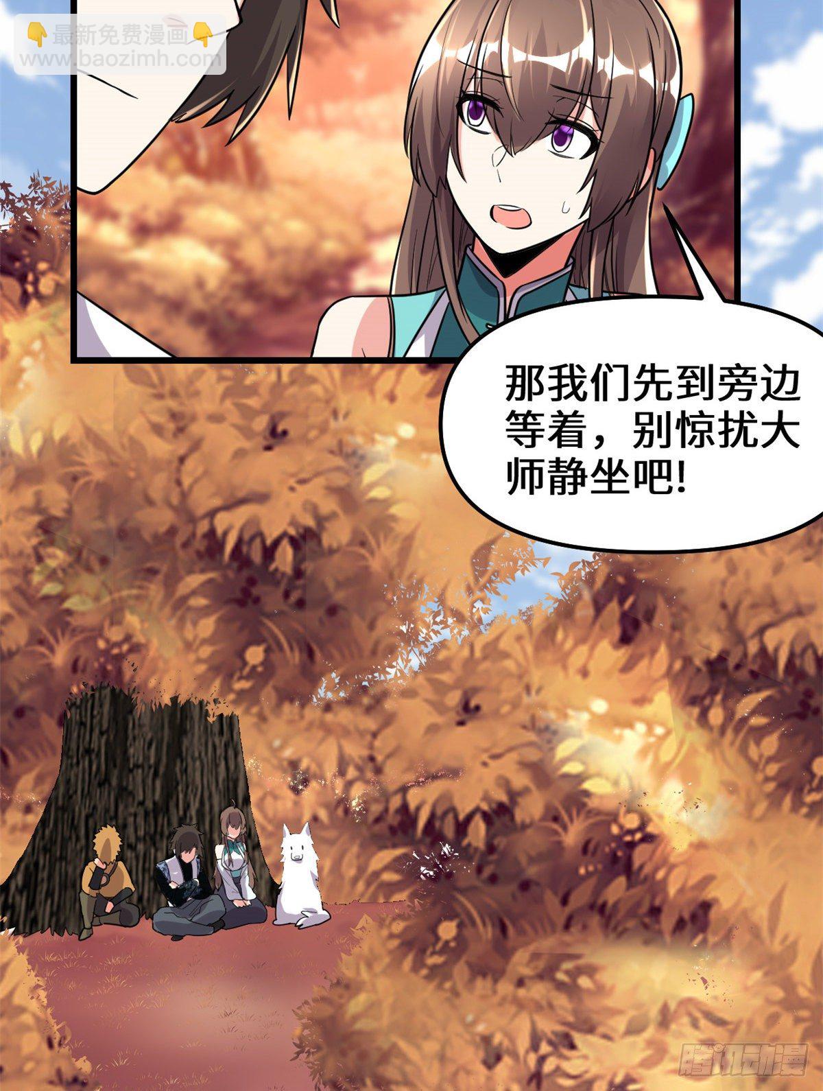 🍘我修的可能是假仙 第155话  秋之宫，舞剑！ 第6页