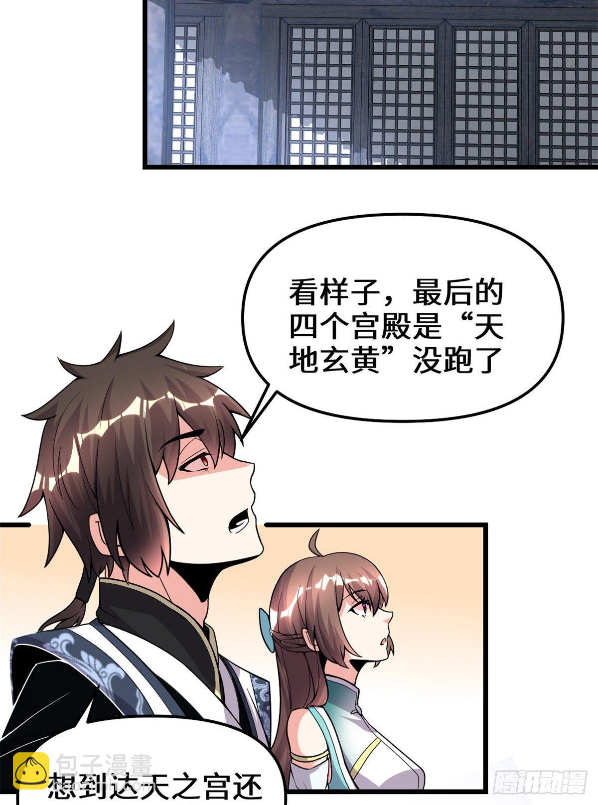 🍘我修的可能是假仙 第157话 你们上，我指挥！ 第11页