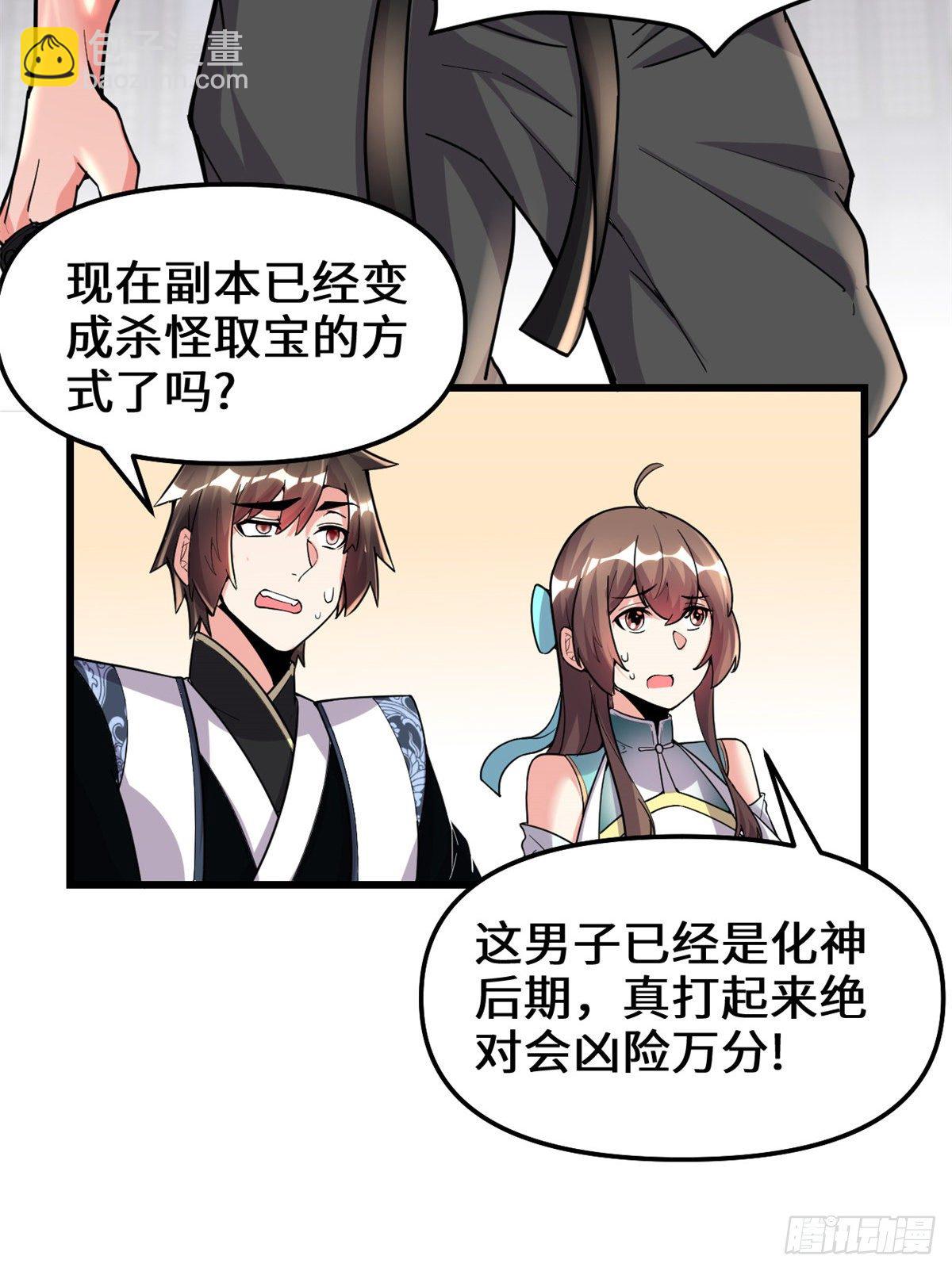 🍘我修的可能是假仙 第157话 你们上，我指挥！ 第19页