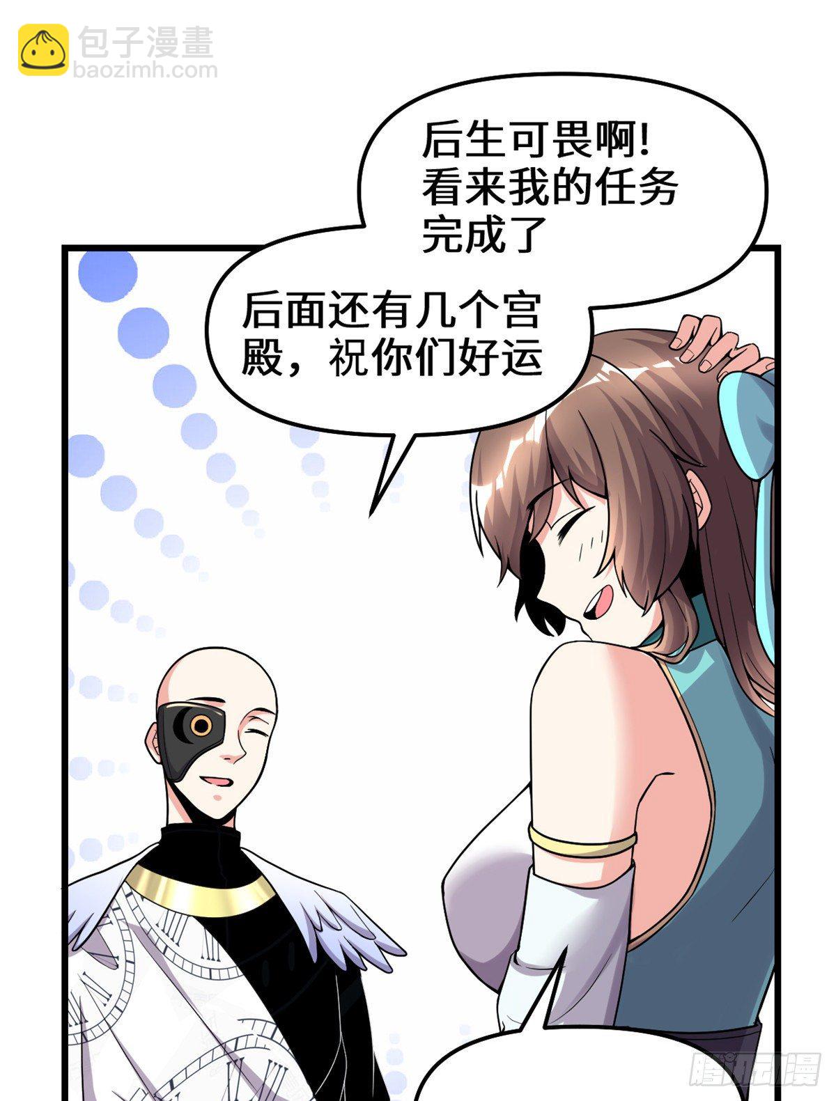 🍘我修的可能是假仙 第157话 你们上，我指挥！ 第2页