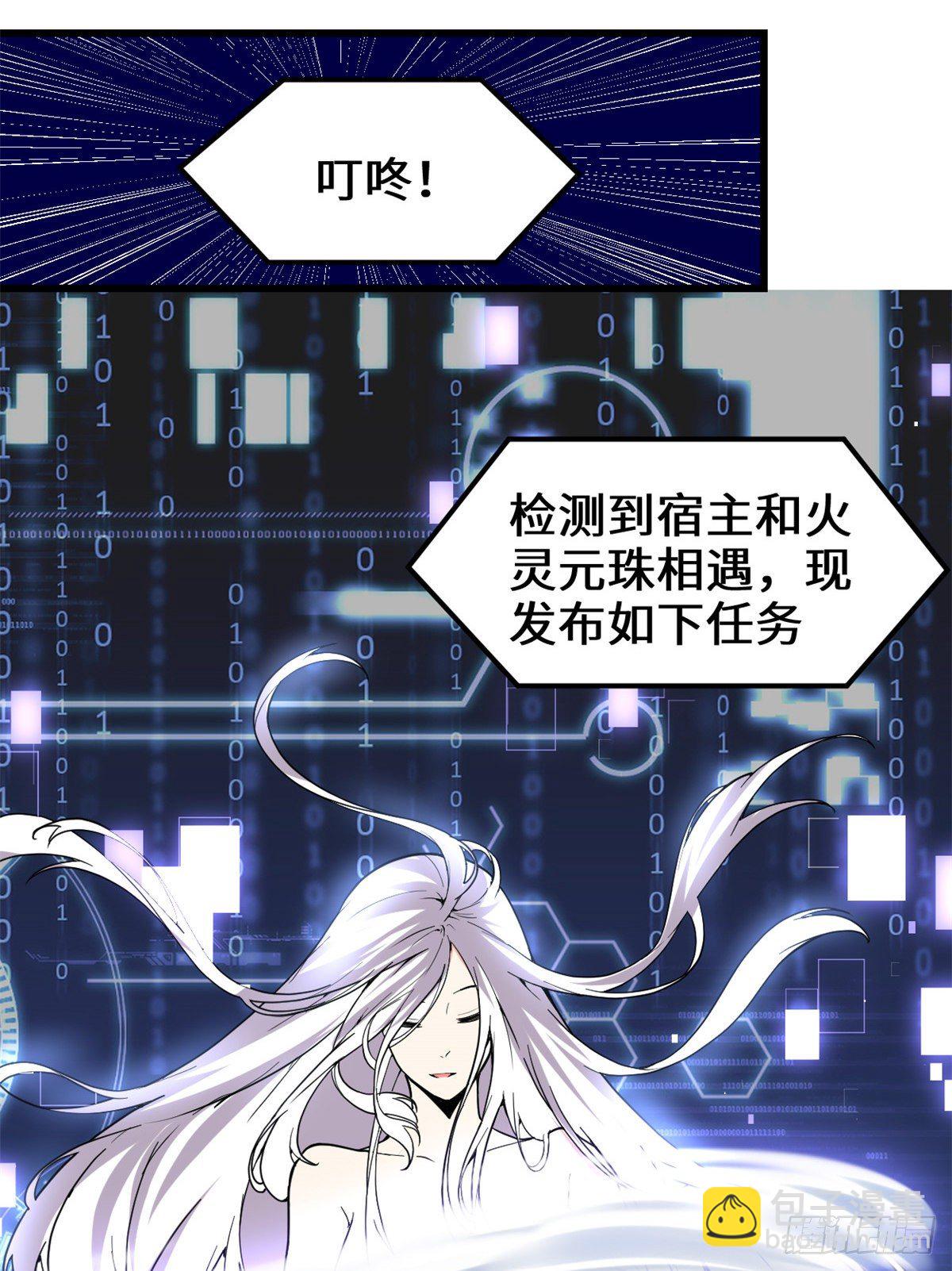 🍘我修的可能是假仙 第157话 你们上，我指挥！ 第20页