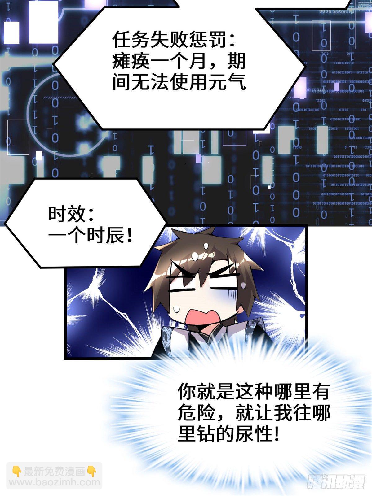 🍘我修的可能是假仙 第157话 你们上，我指挥！ 第22页
