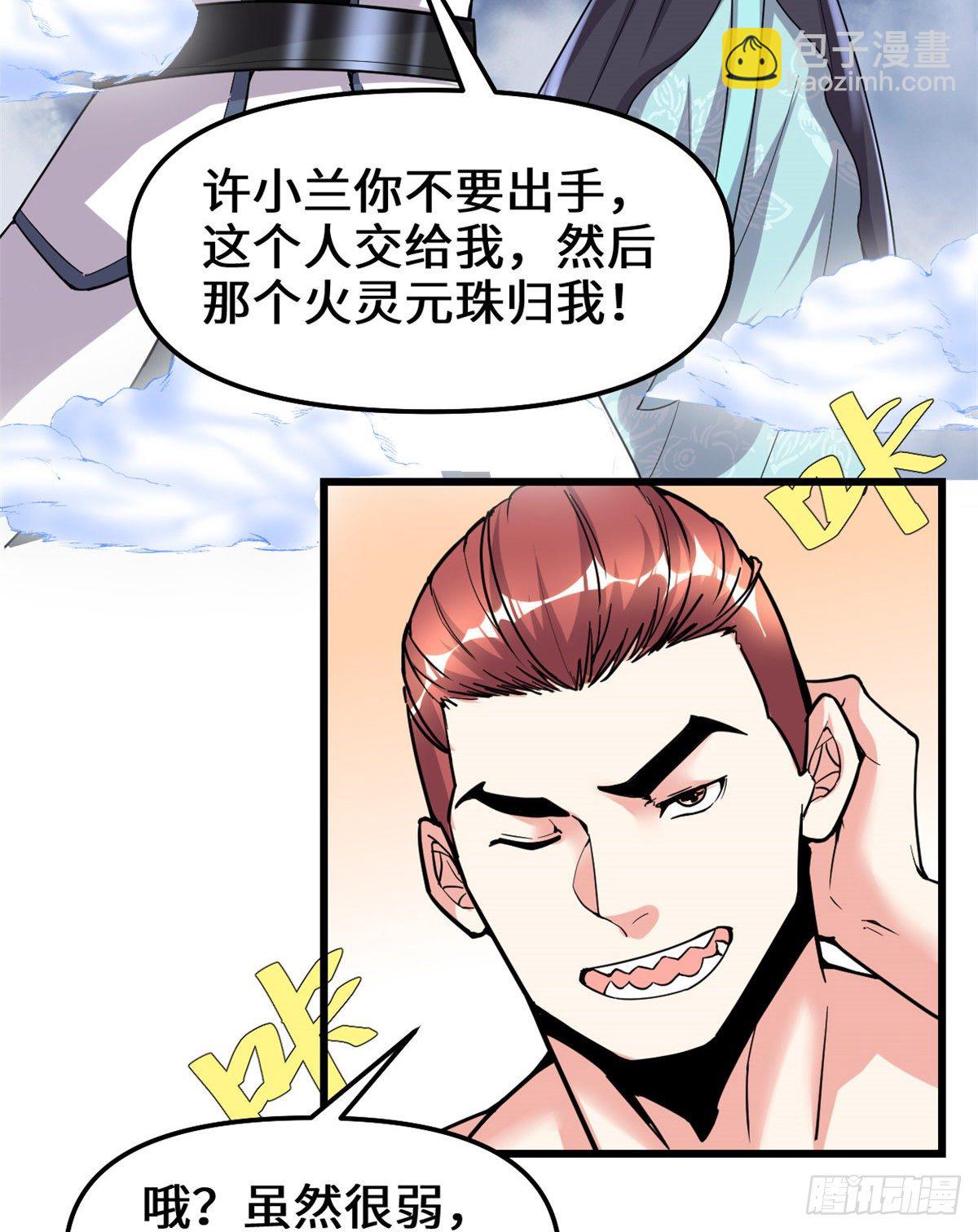 🍘我修的可能是假仙 第157话 你们上，我指挥！ 第25页