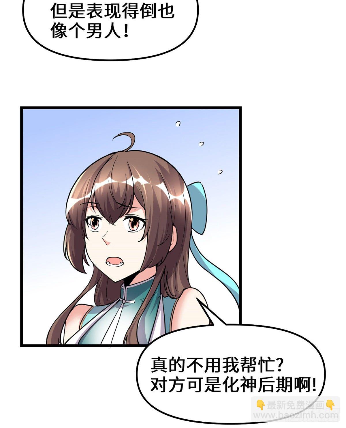 🍘我修的可能是假仙 第157话 你们上，我指挥！ 第26页