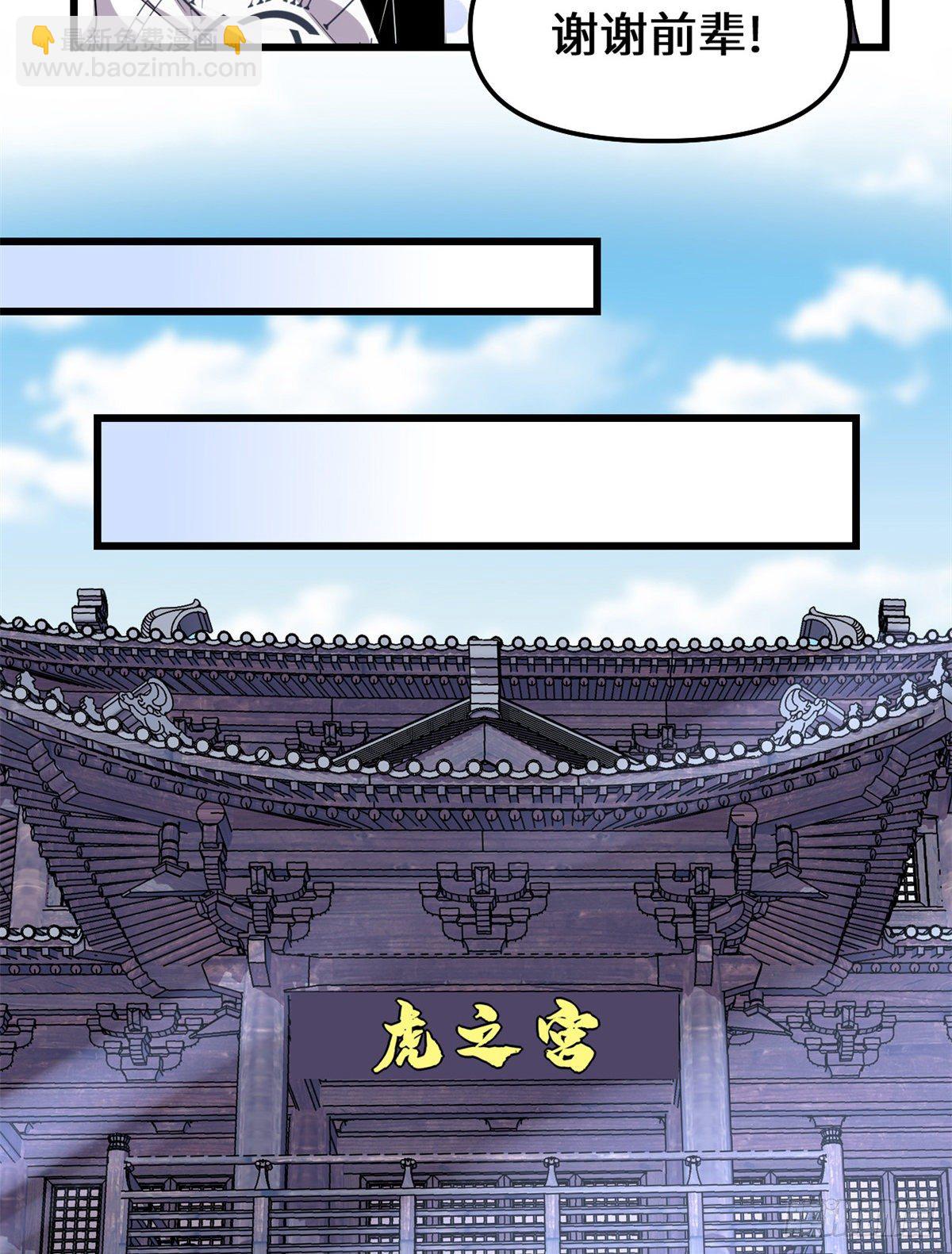 🍘我修的可能是假仙 第157话 你们上，我指挥！ 第3页