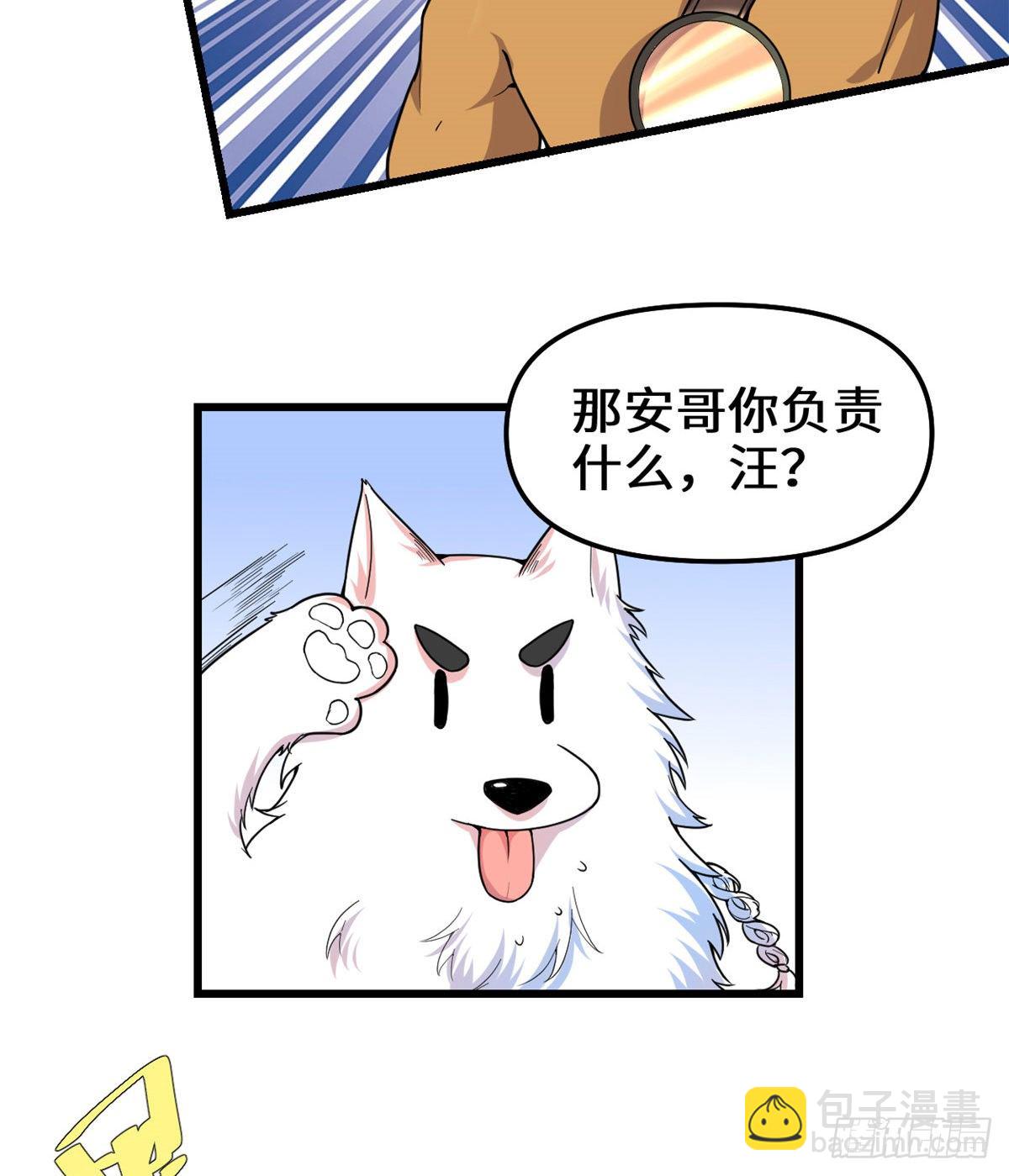 🍘我修的可能是假仙 第157话 你们上，我指挥！ 第30页